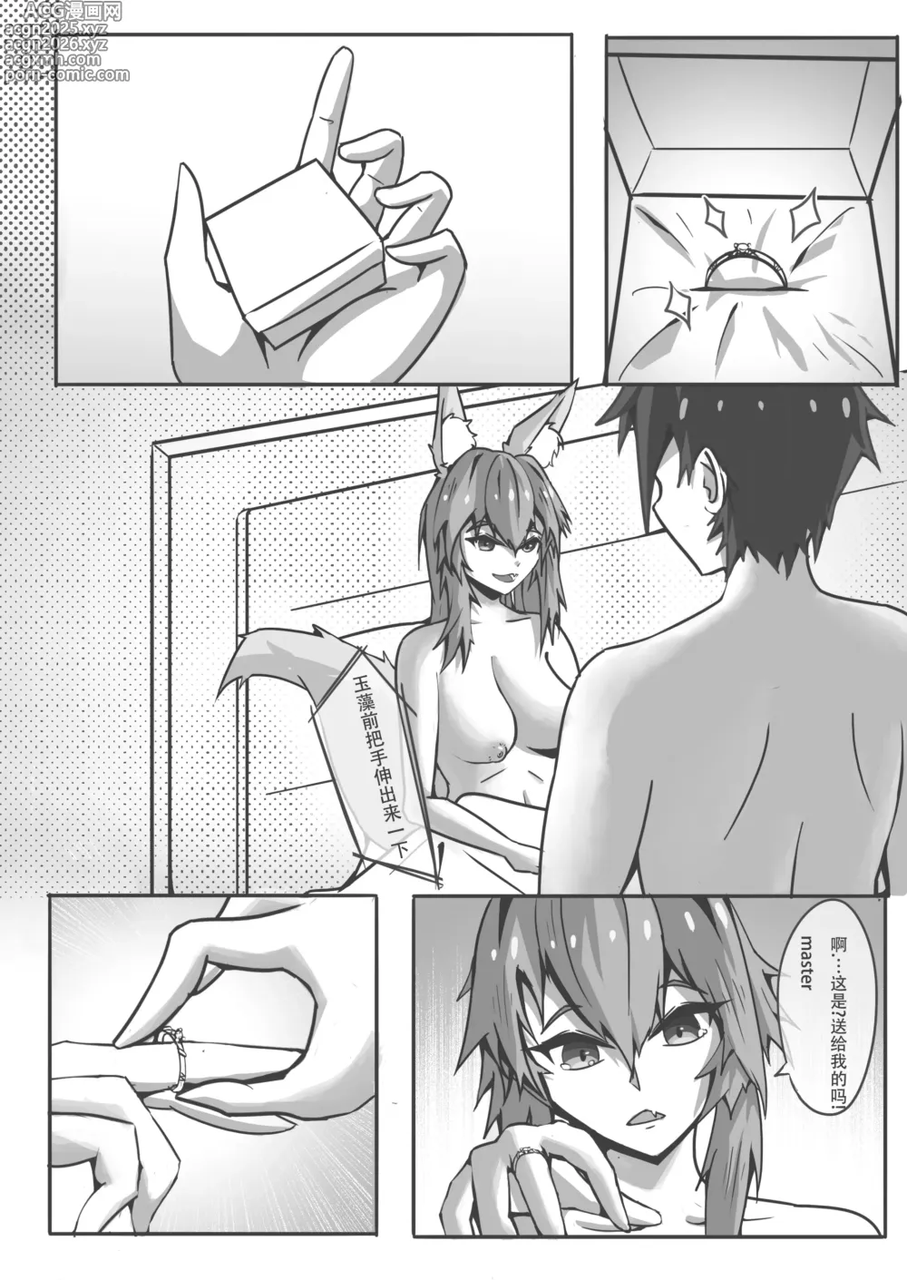 Page 22 of doujinshi 玉藻前的告白回复