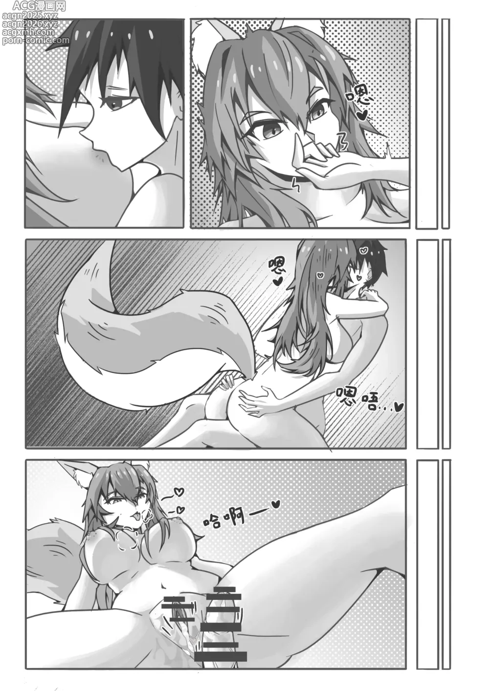 Page 25 of doujinshi 玉藻前的告白回复
