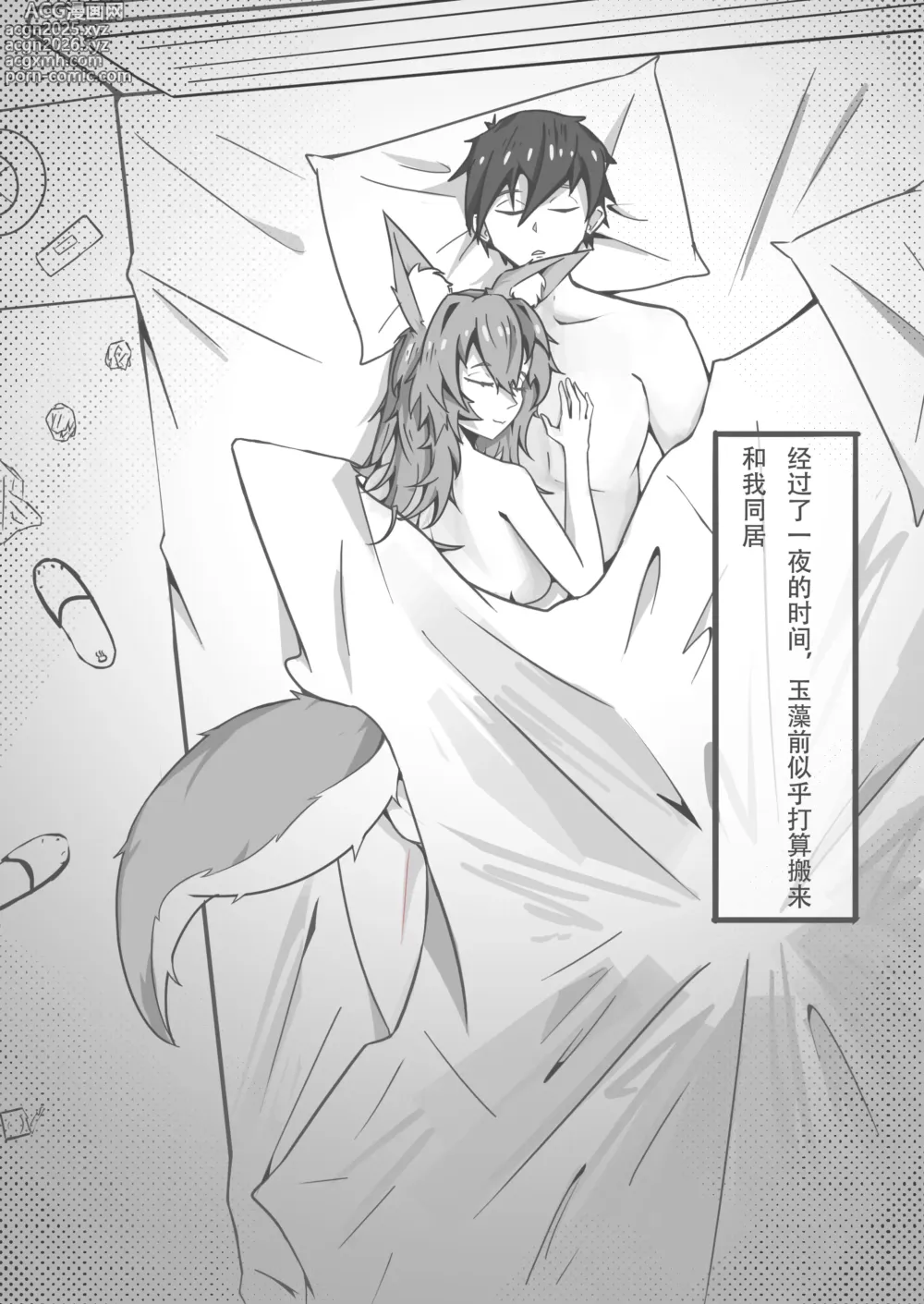 Page 27 of doujinshi 玉藻前的告白回复