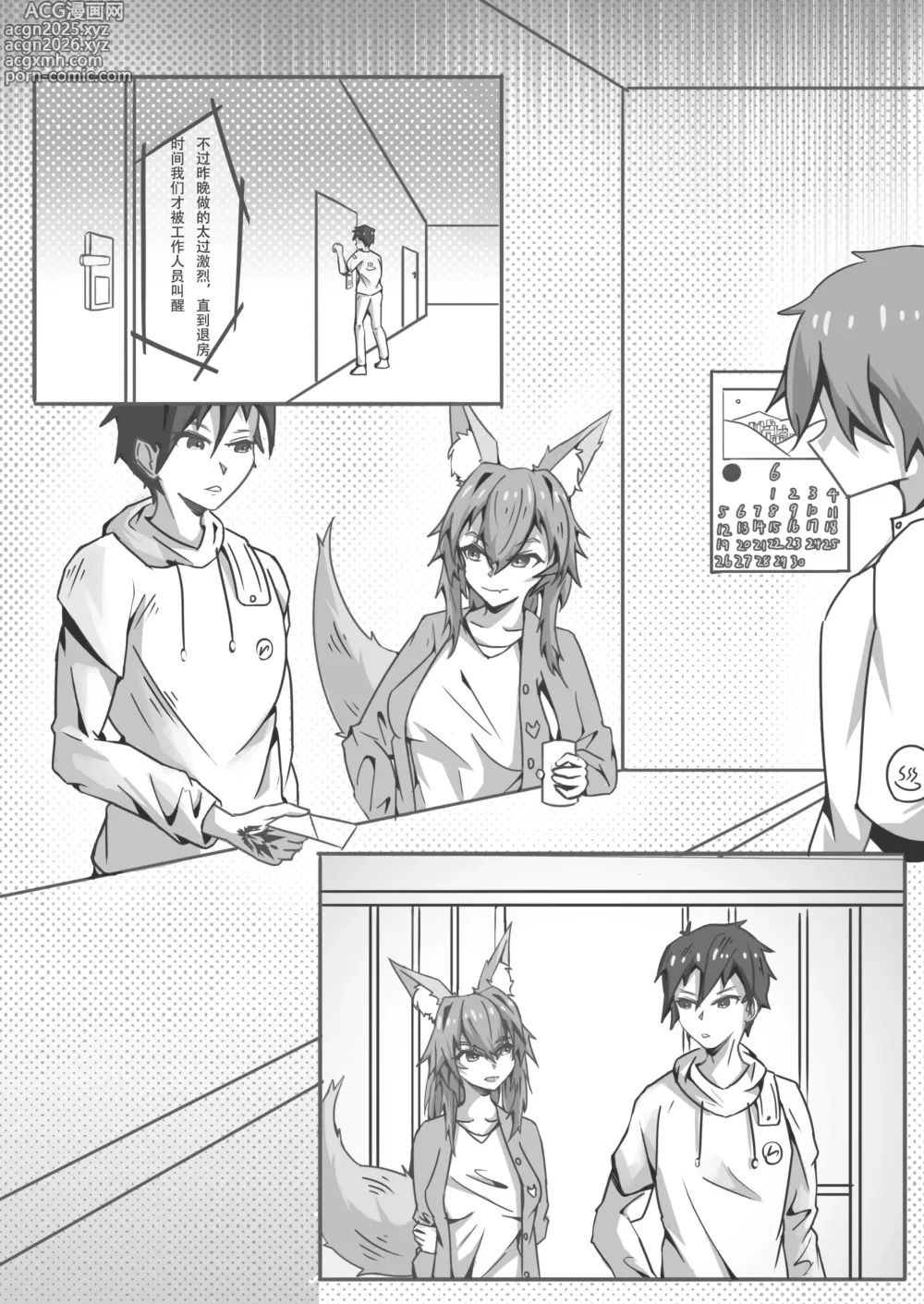 Page 28 of doujinshi 玉藻前的告白回复