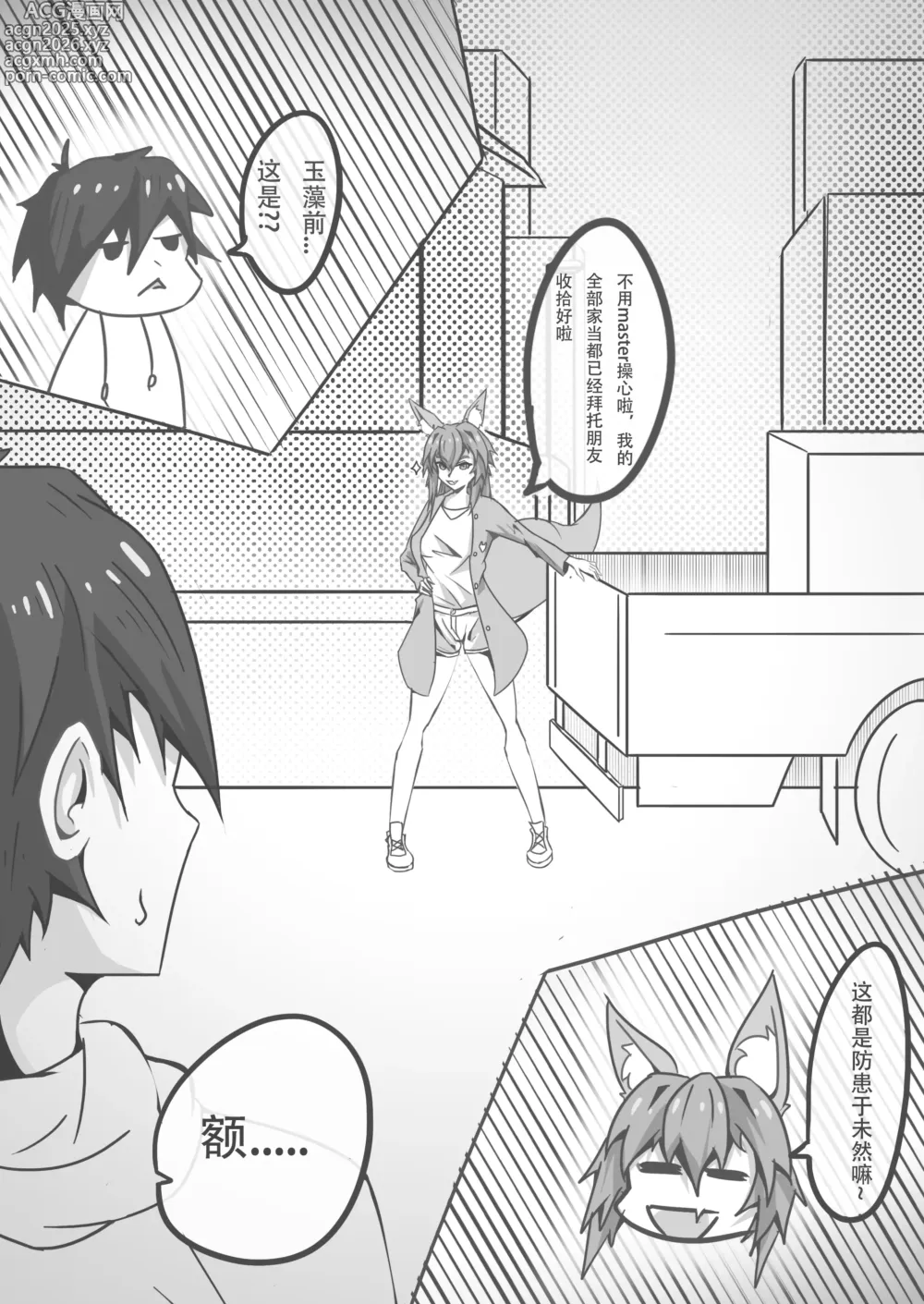 Page 30 of doujinshi 玉藻前的告白回复