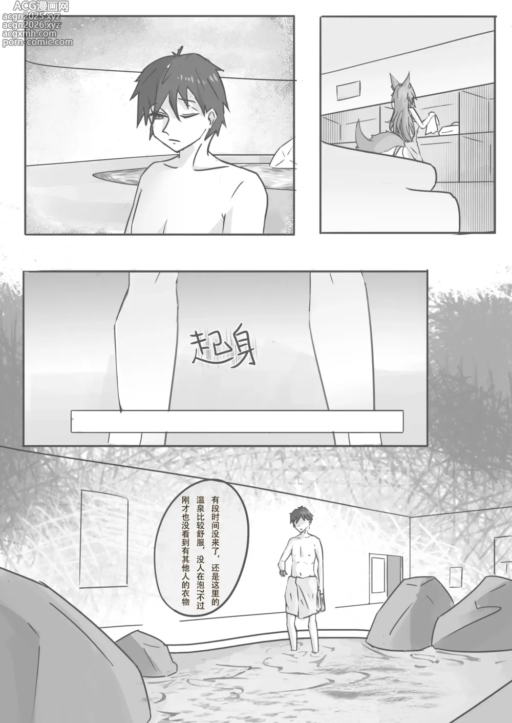 Page 4 of doujinshi 玉藻前的告白回复