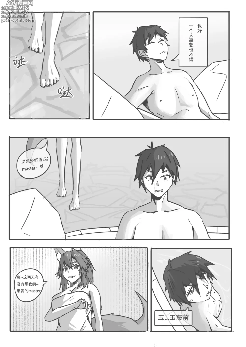 Page 5 of doujinshi 玉藻前的告白回复