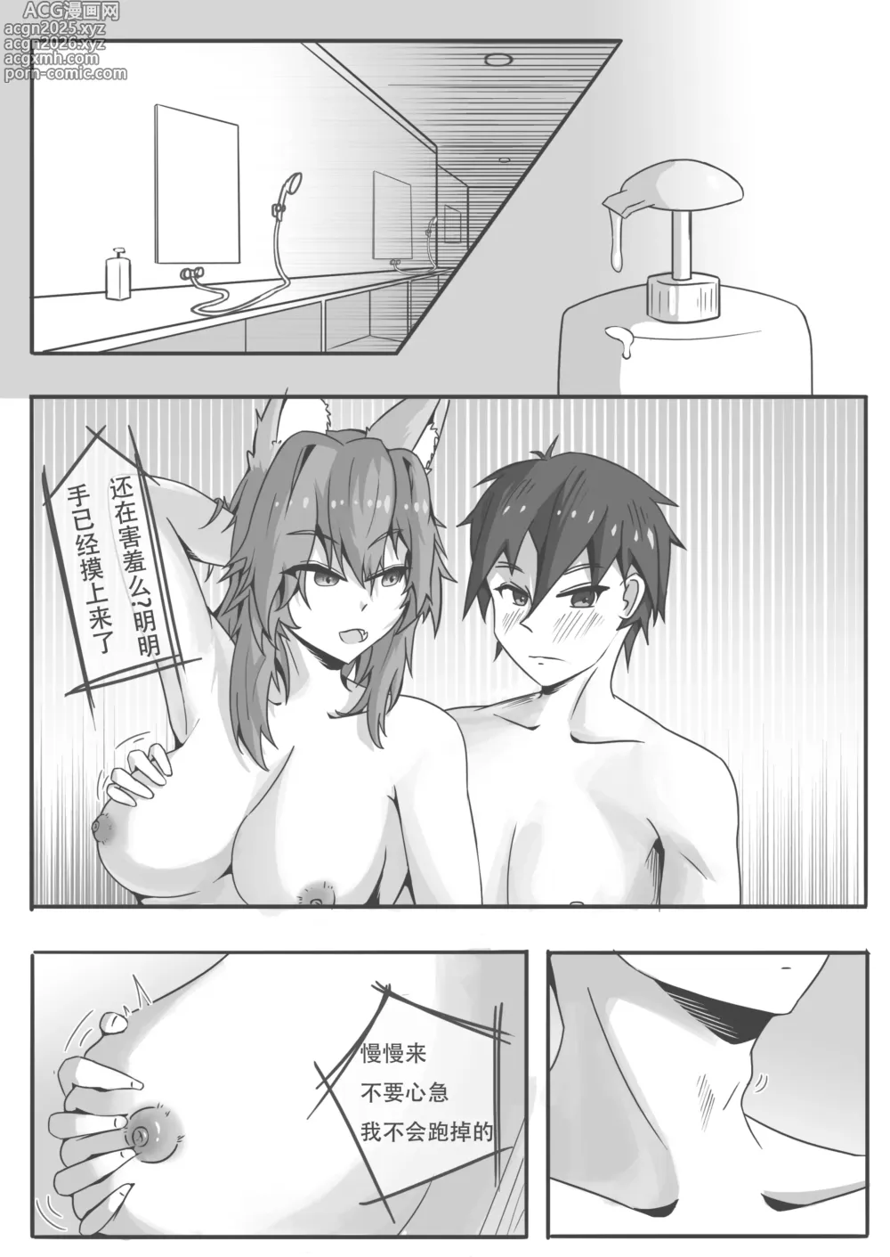 Page 10 of doujinshi 玉藻前的告白回复