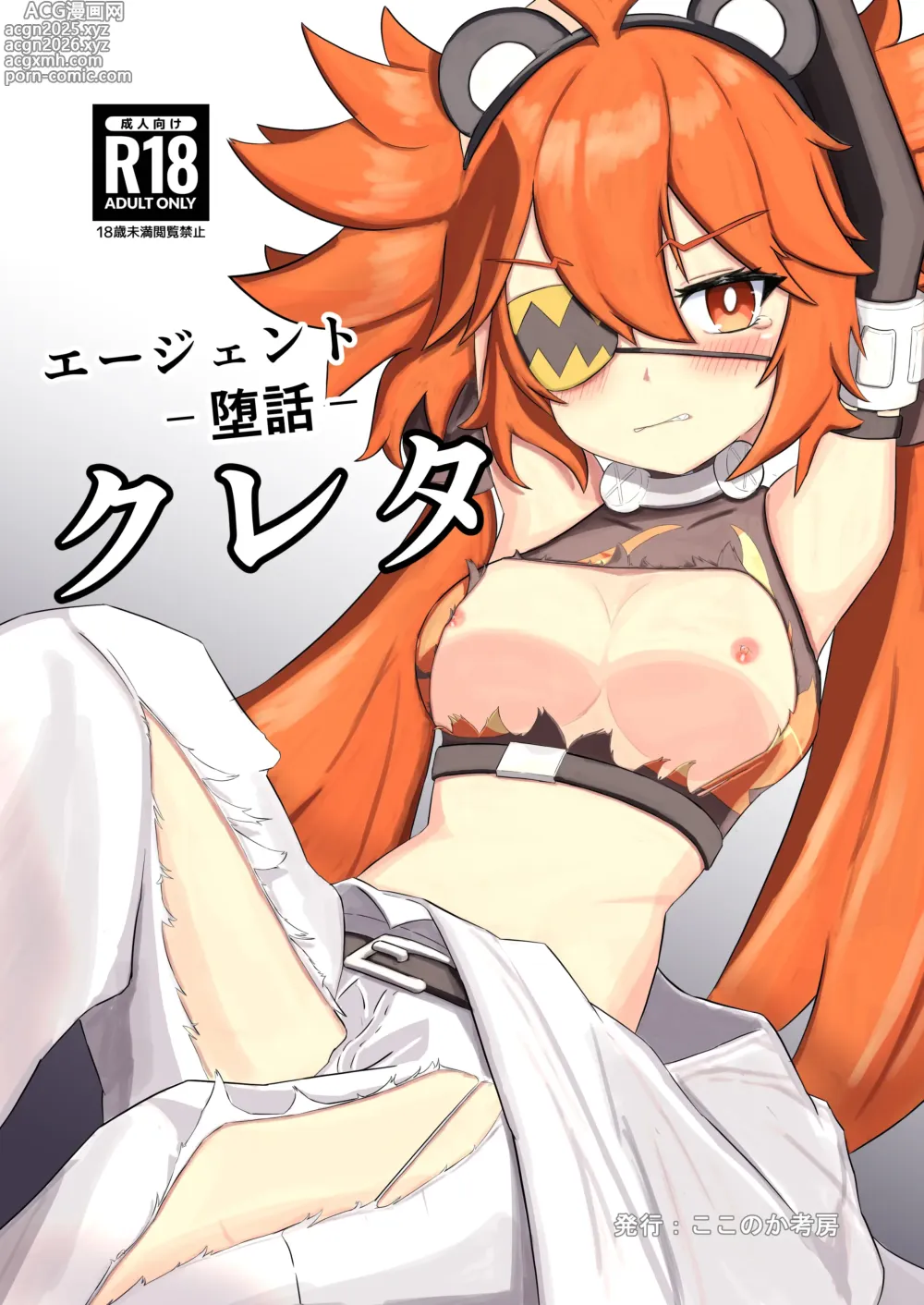 Page 1 of doujinshi Agent -Dabanashi- Koleda