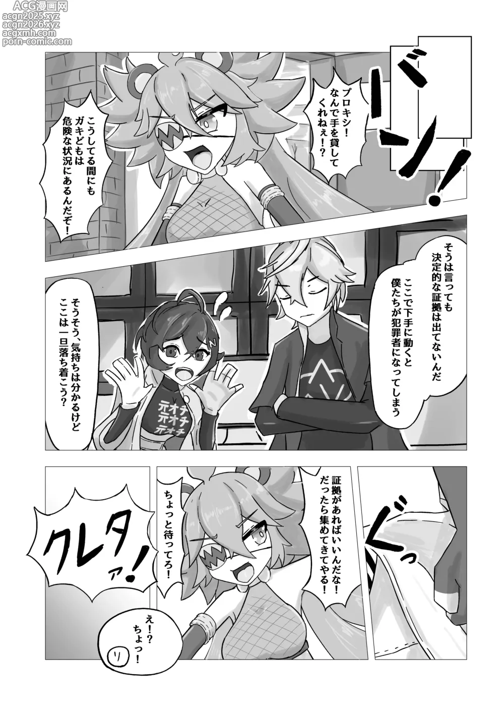 Page 5 of doujinshi Agent -Dabanashi- Koleda