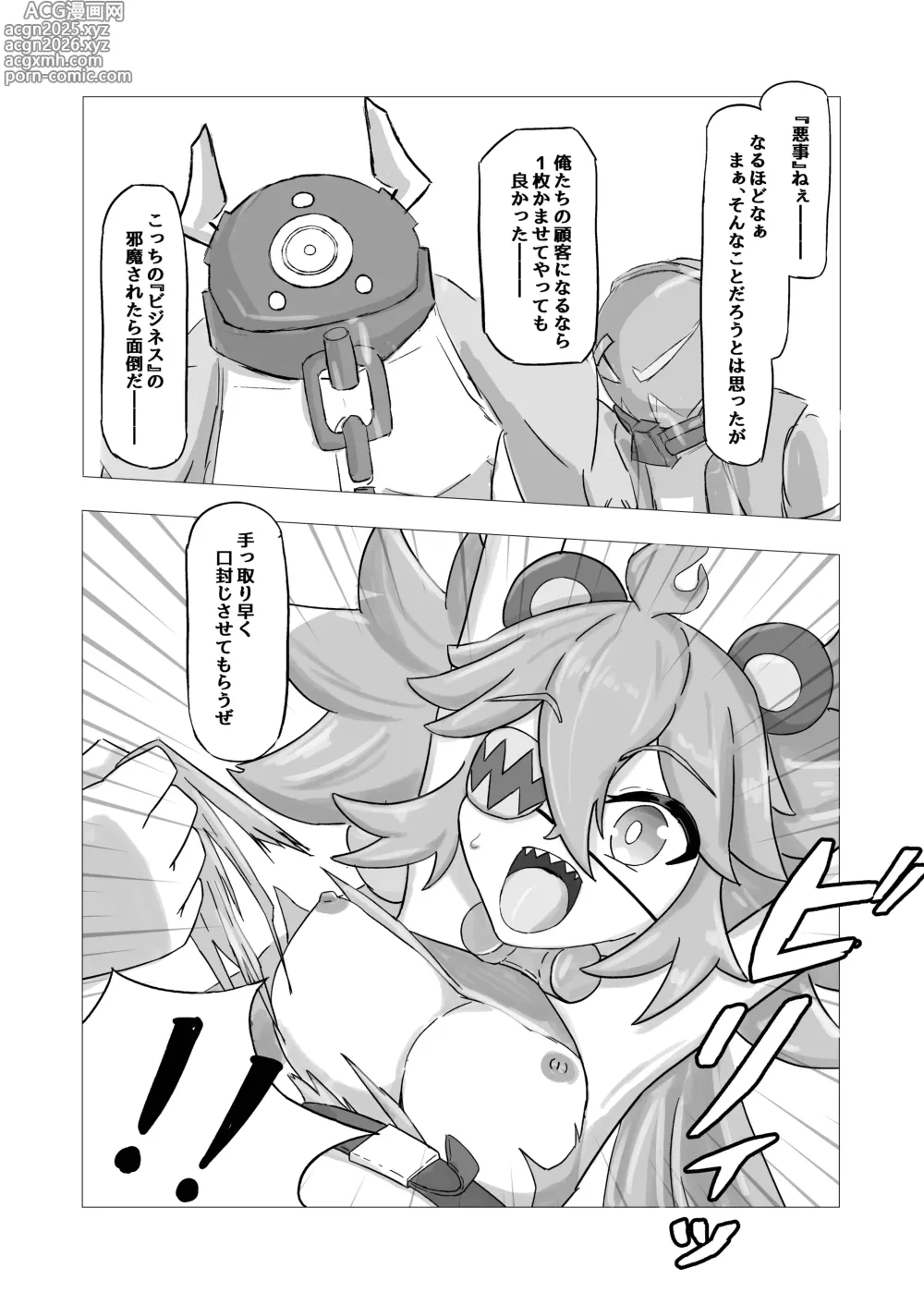 Page 8 of doujinshi Agent -Dabanashi- Koleda