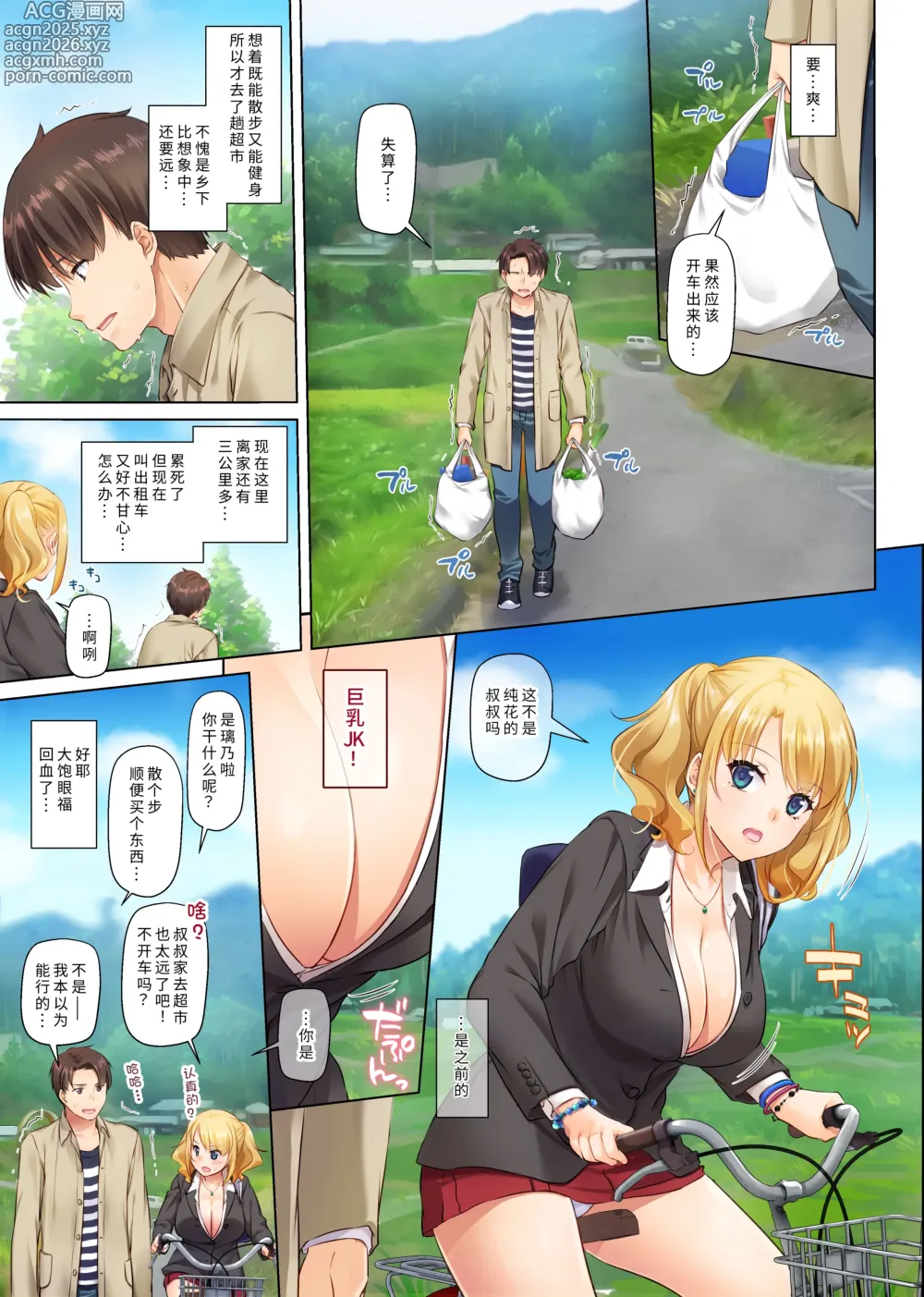 Page 9 of doujinshi 乡下配对到的辣妹是巨乳处女!? DLO-15