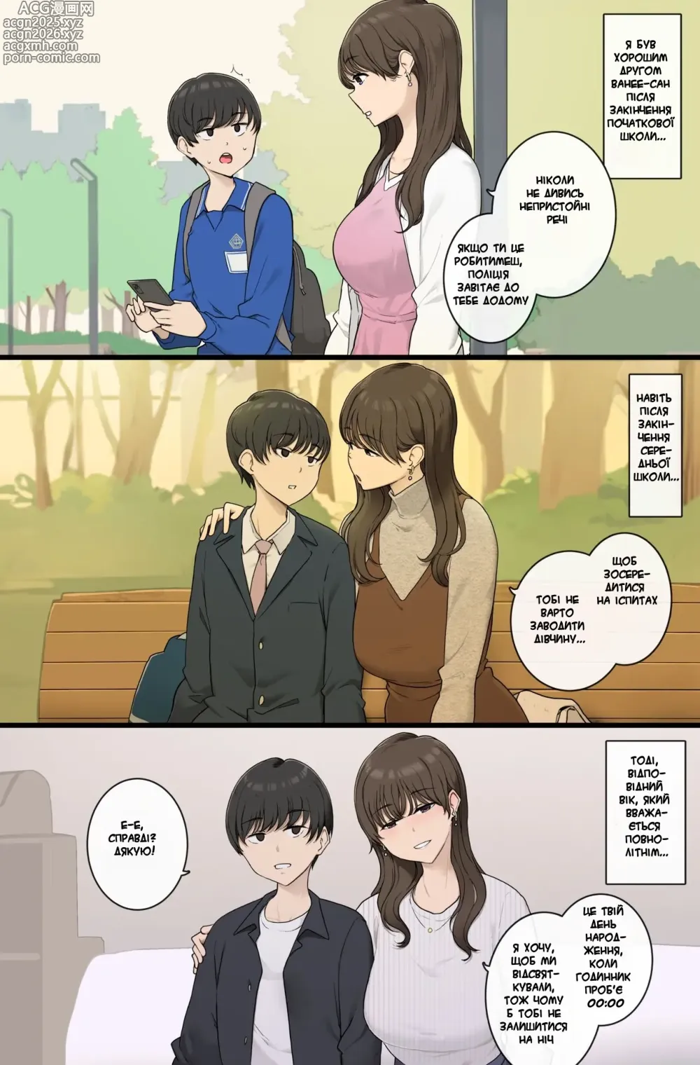 Page 2 of doujinshi Danshi o Mukuna mama Sodatete Hoshoku suru Warui Onee-san