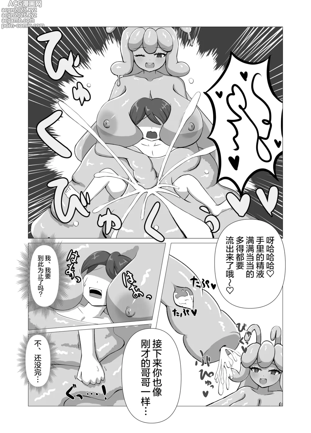 Page 11 of doujinshi The Adventurer VS Slime Girl