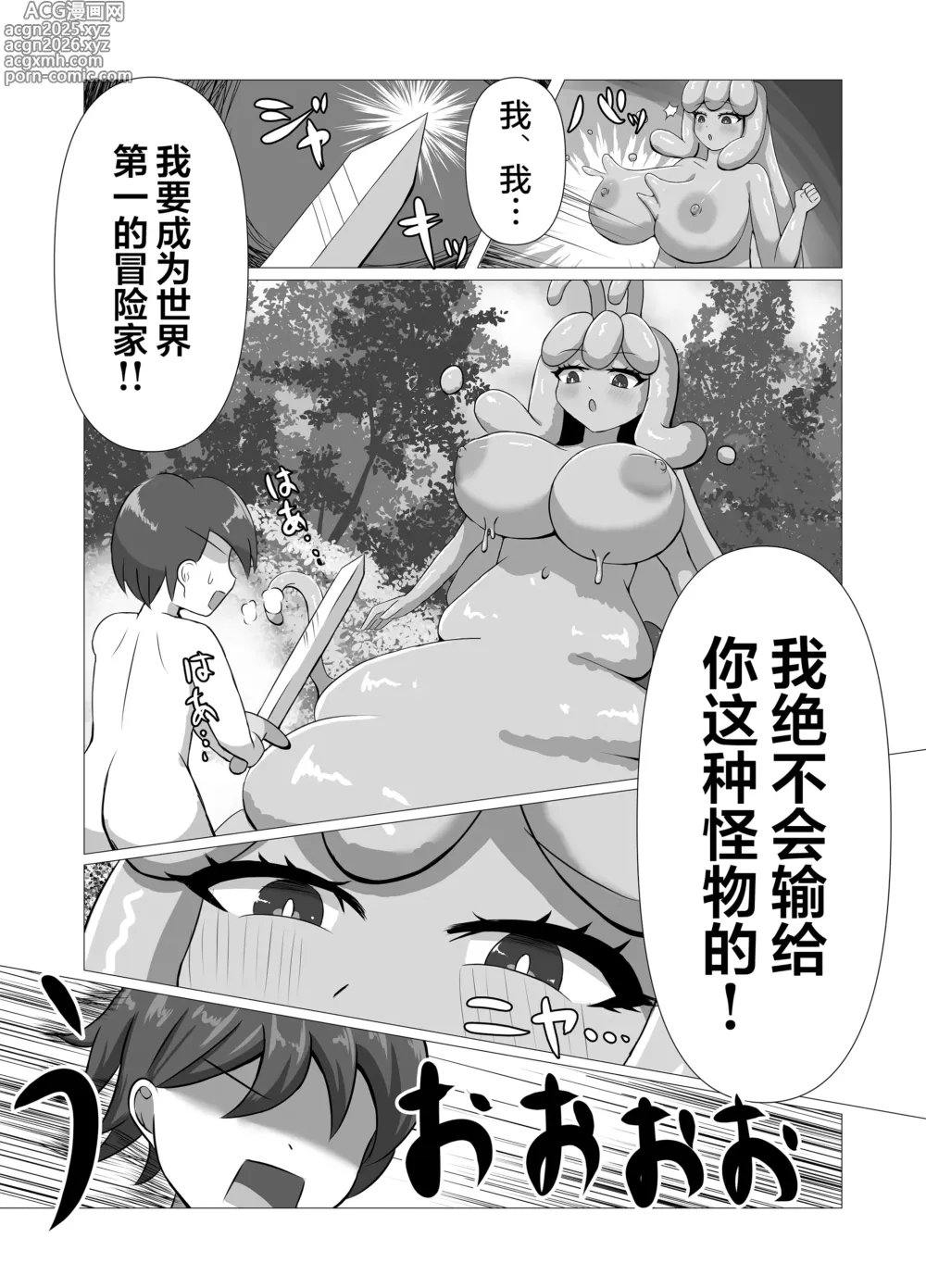 Page 12 of doujinshi The Adventurer VS Slime Girl