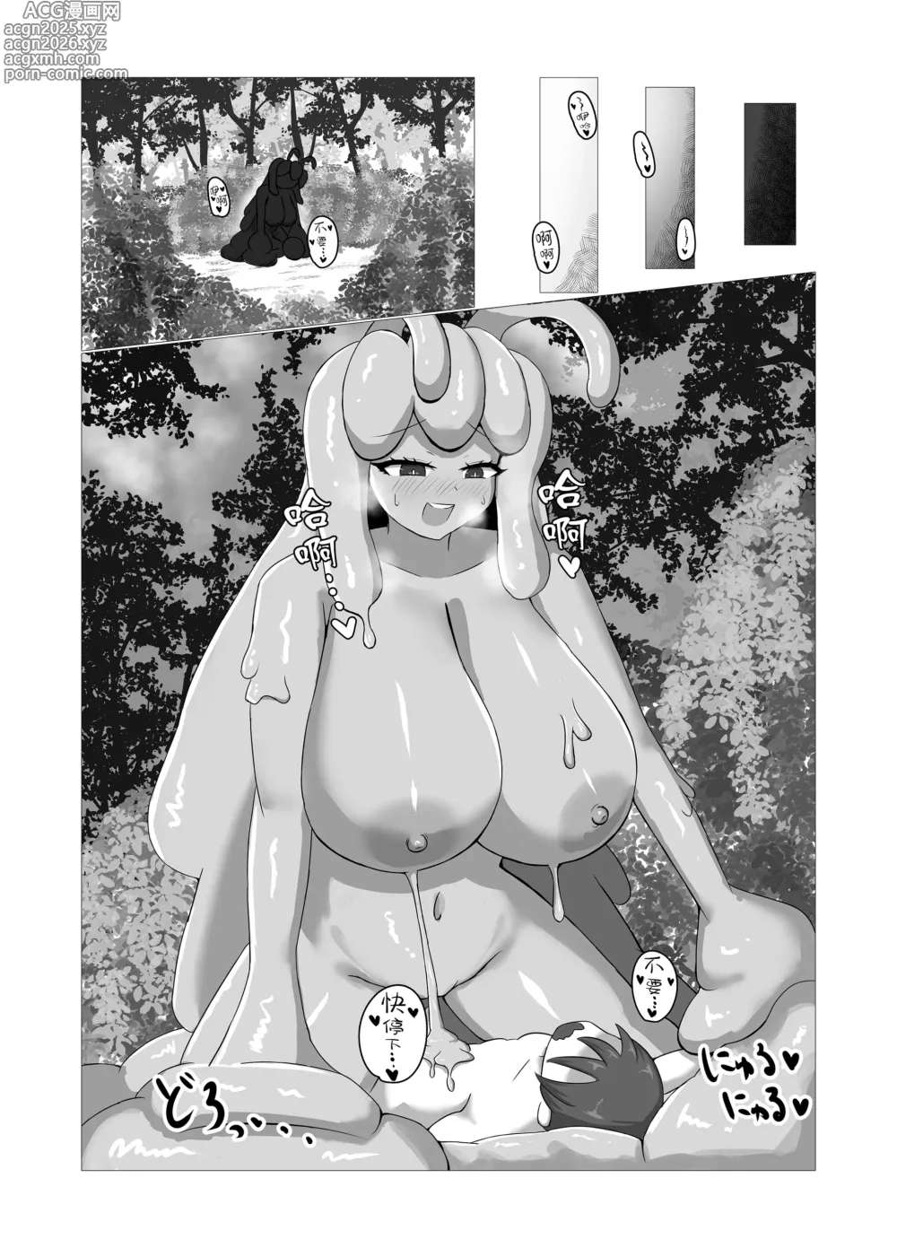 Page 13 of doujinshi The Adventurer VS Slime Girl