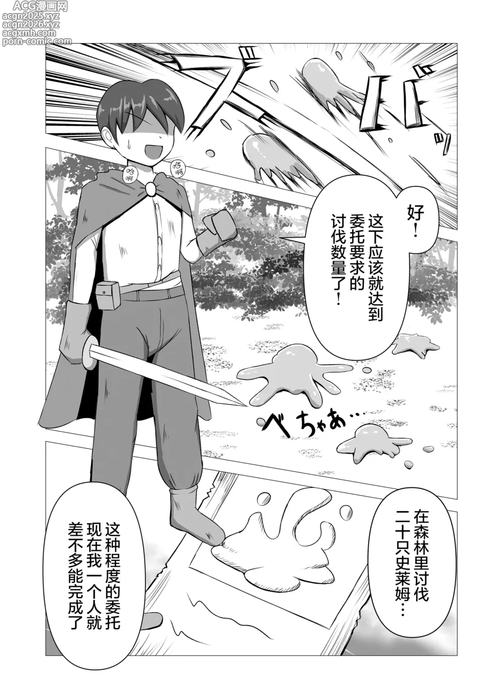 Page 3 of doujinshi The Adventurer VS Slime Girl