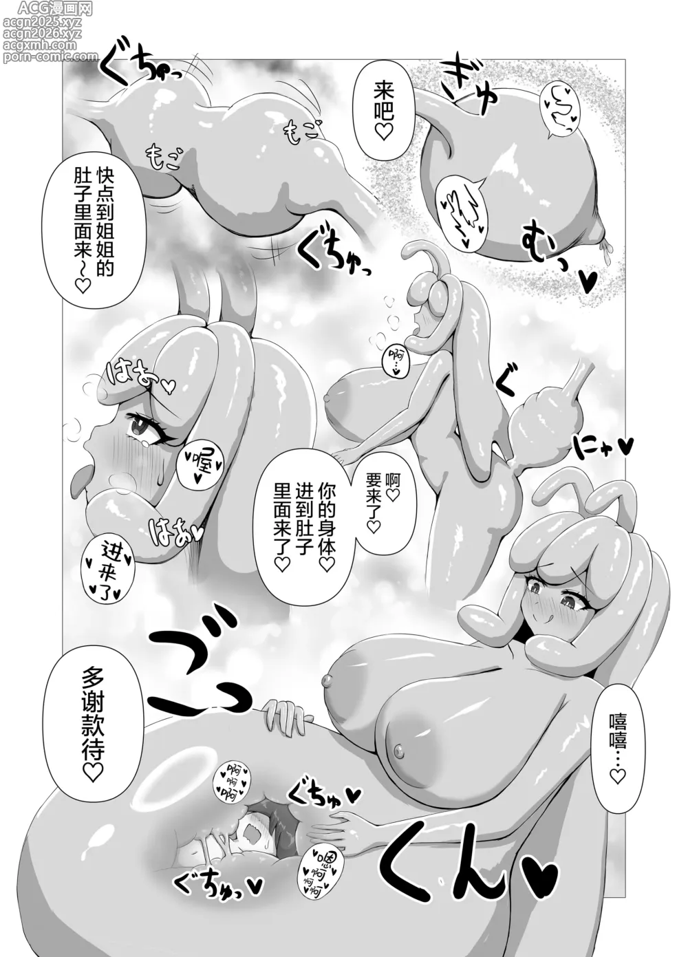 Page 23 of doujinshi The Adventurer VS Slime Girl