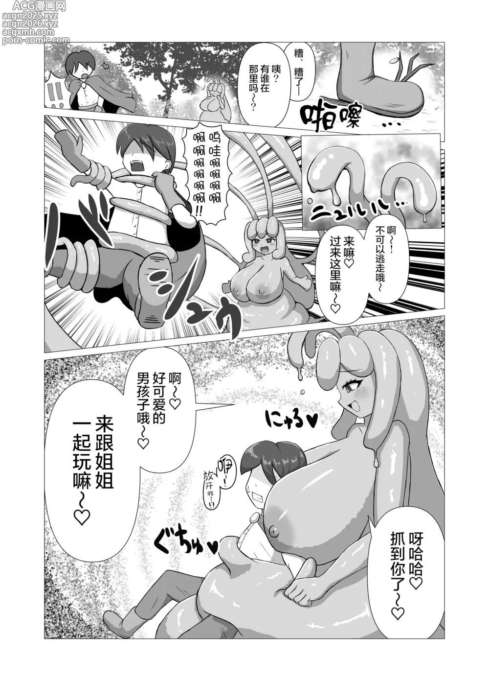 Page 7 of doujinshi The Adventurer VS Slime Girl
