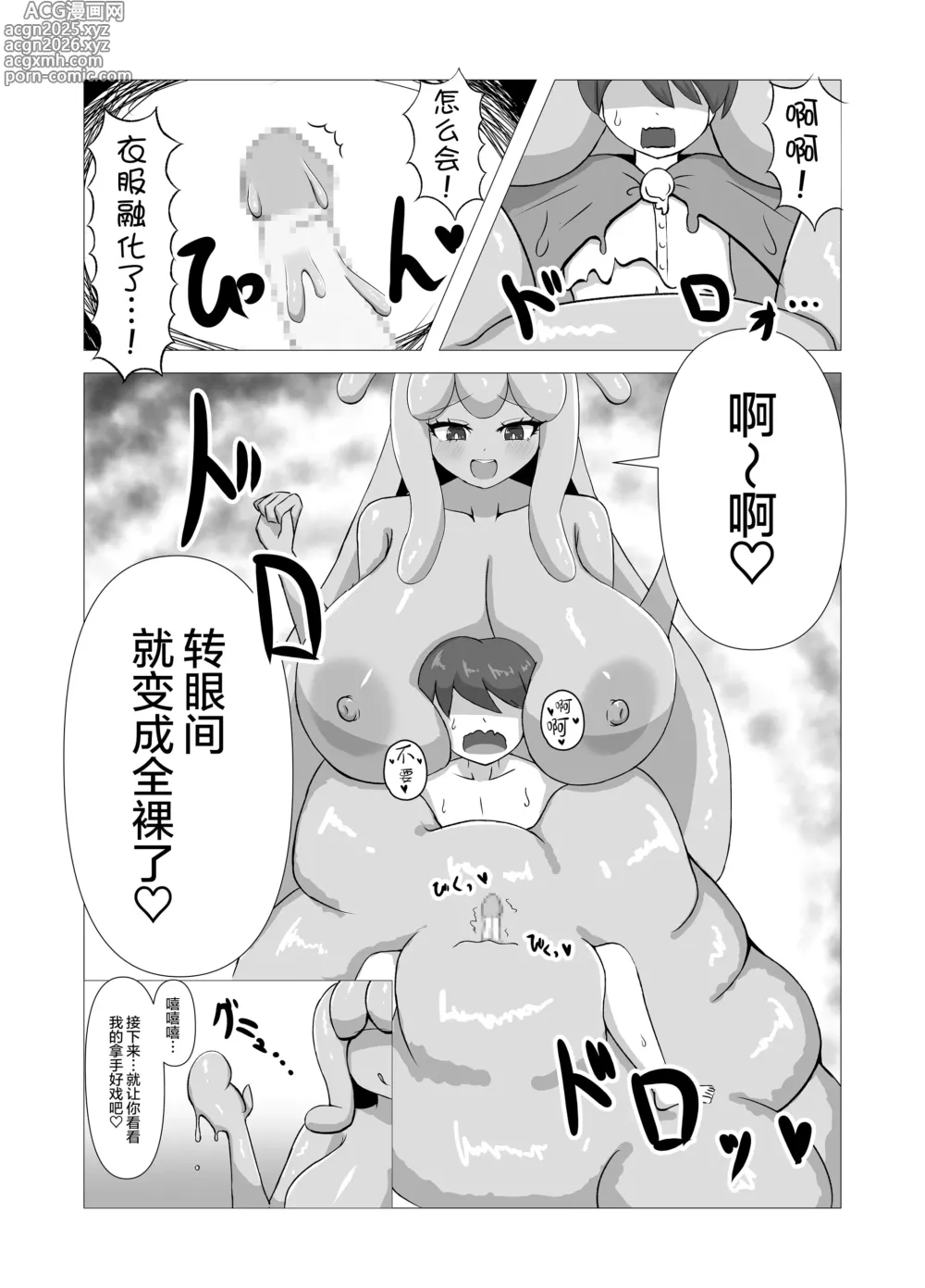 Page 8 of doujinshi The Adventurer VS Slime Girl