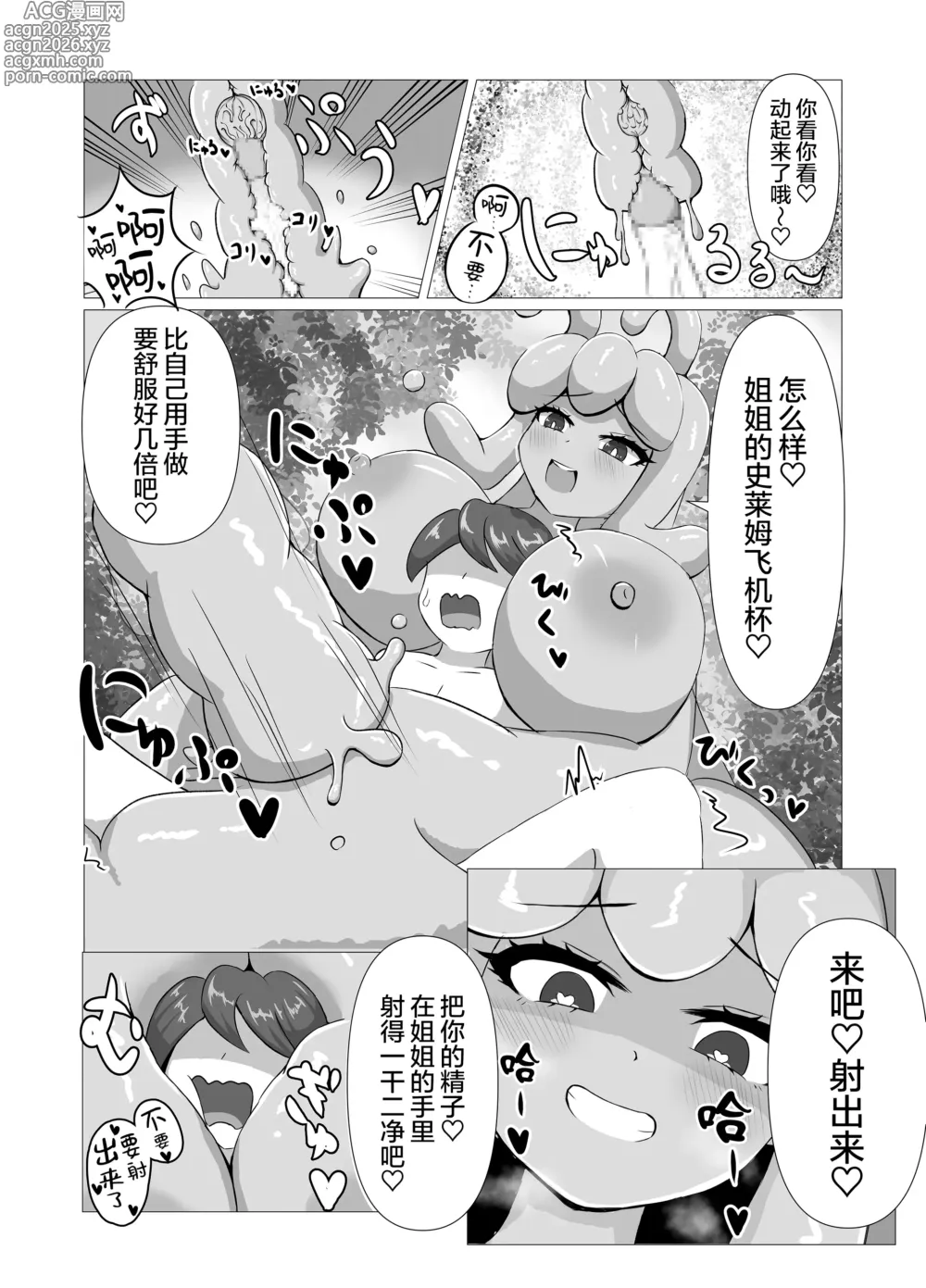 Page 10 of doujinshi The Adventurer VS Slime Girl