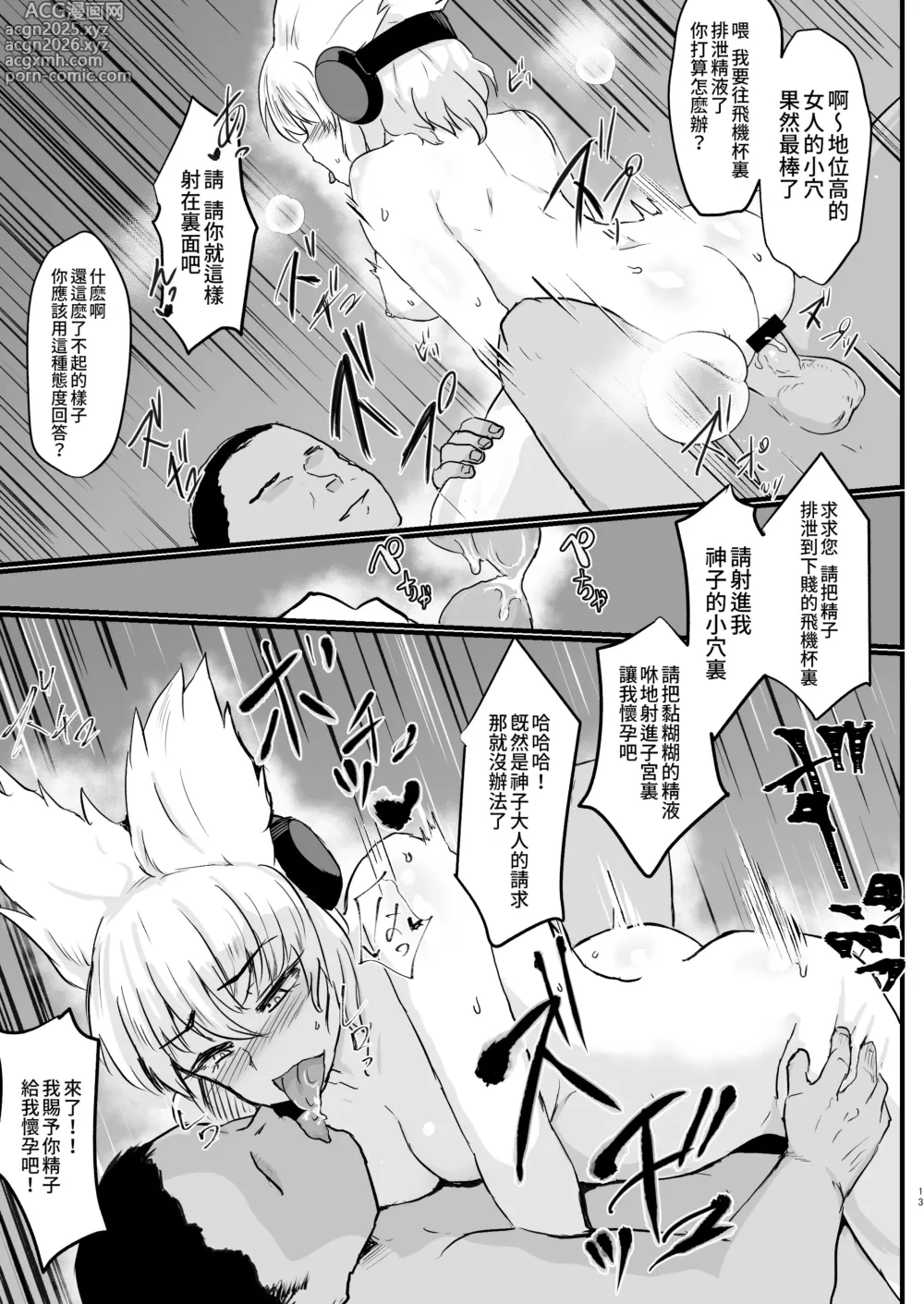 Page 14 of doujinshi mesu ana taisi