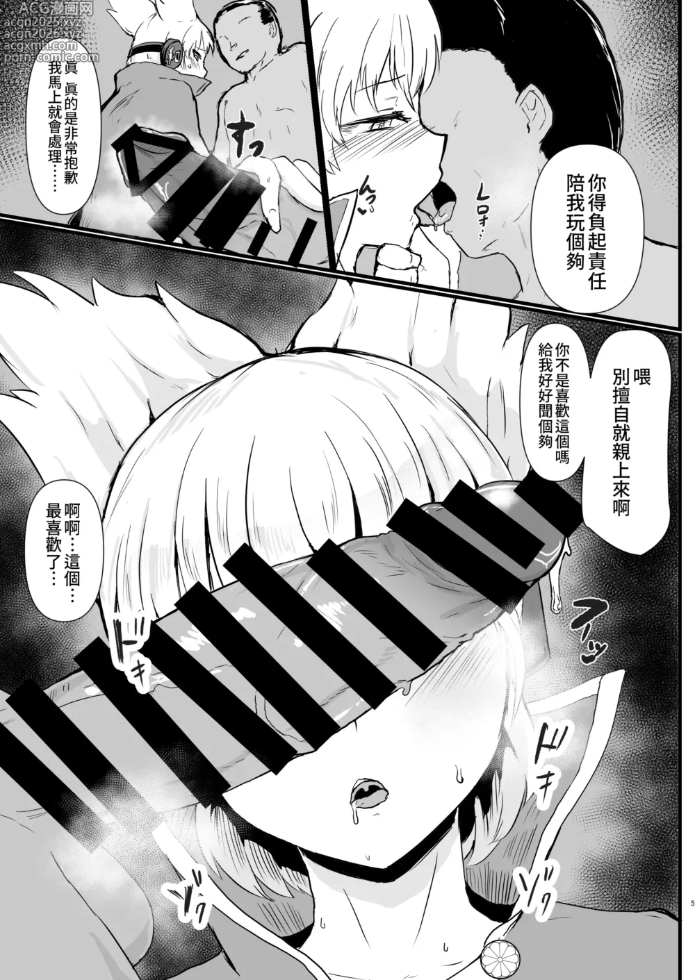Page 6 of doujinshi mesu ana taisi