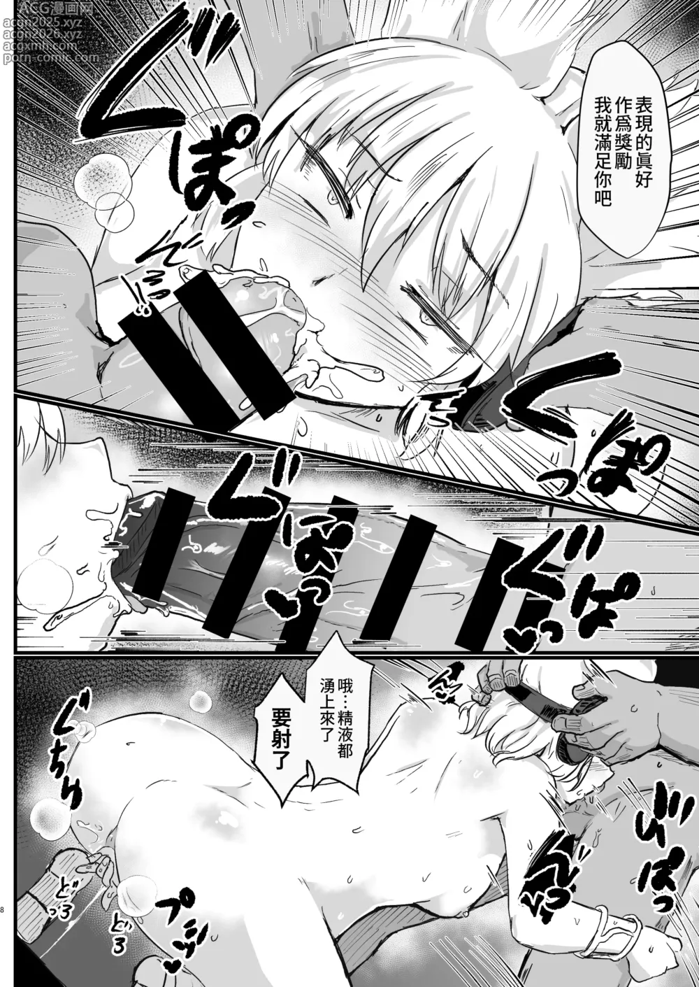 Page 9 of doujinshi mesu ana taisi