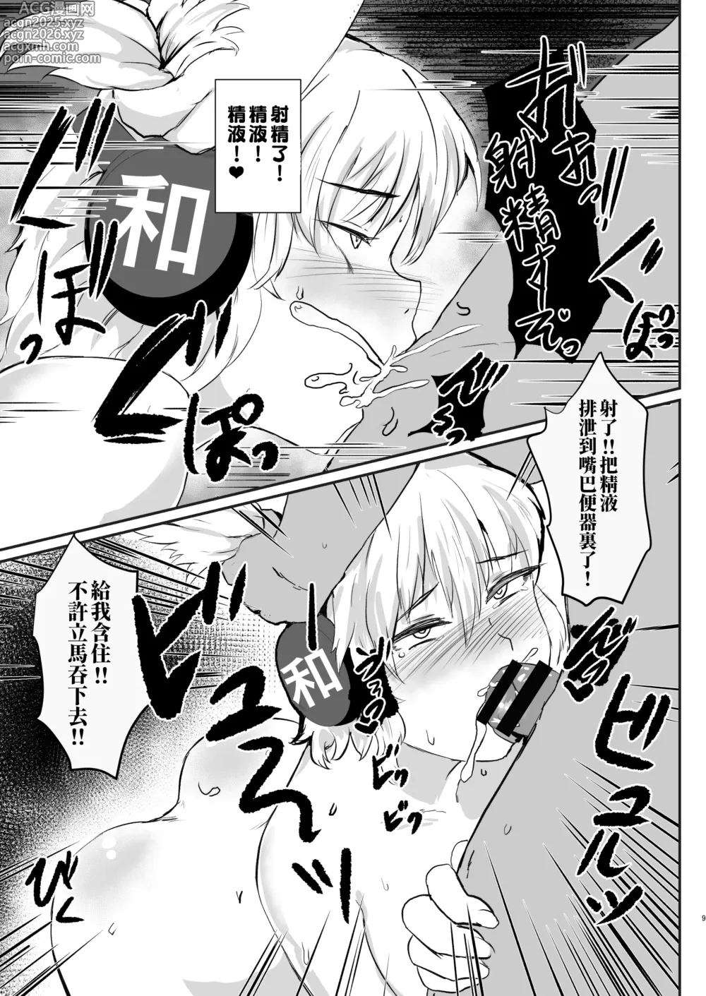 Page 10 of doujinshi mesu ana taisi