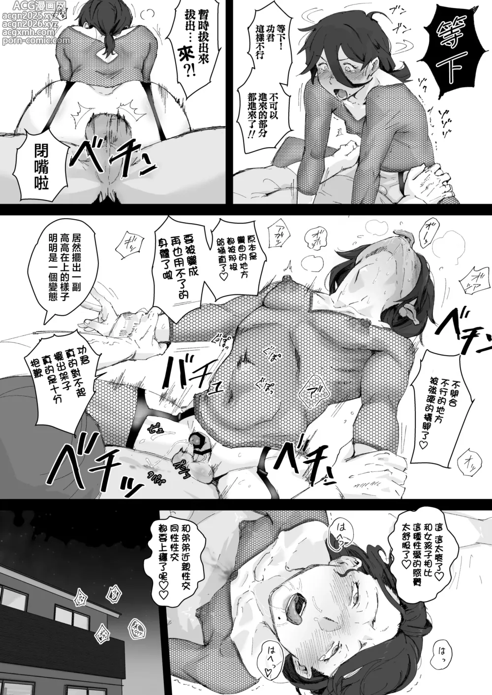 Page 14 of doujinshi 兄长→妻子! ～发现我憧憬的哥哥许久不见之后雌堕了于是决定娶为妻子～