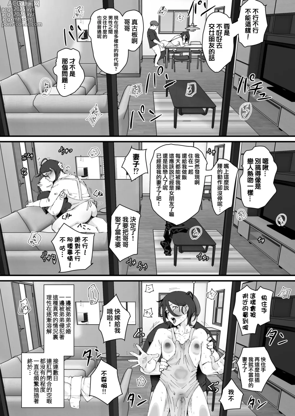 Page 17 of doujinshi 兄长→妻子! ～发现我憧憬的哥哥许久不见之后雌堕了于是决定娶为妻子～
