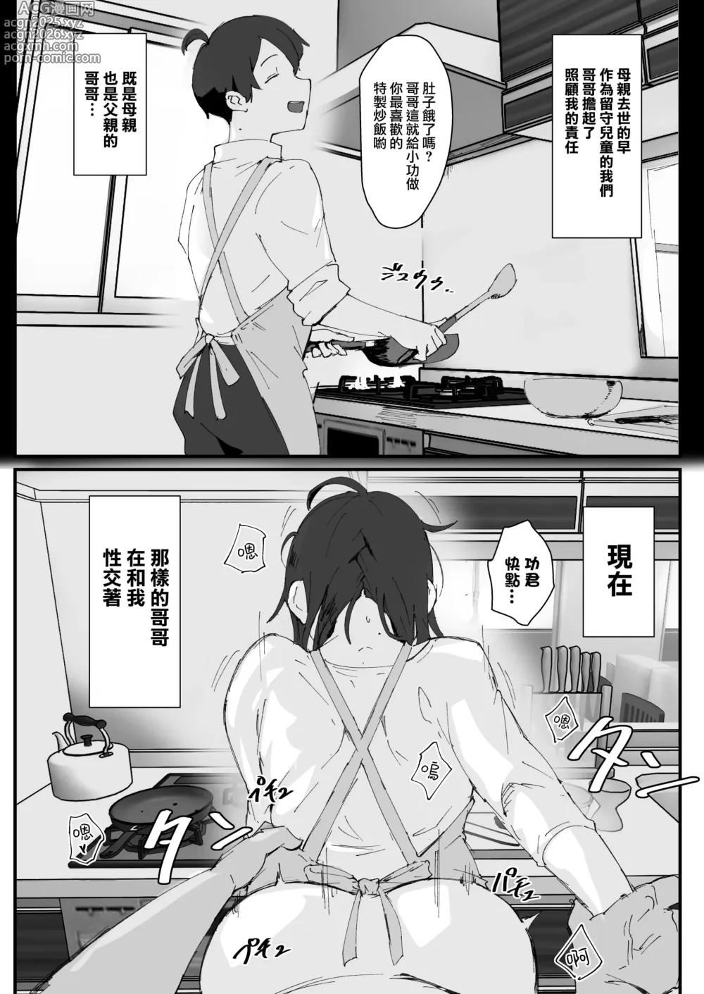Page 4 of doujinshi 兄长→妻子! ～发现我憧憬的哥哥许久不见之后雌堕了于是决定娶为妻子～