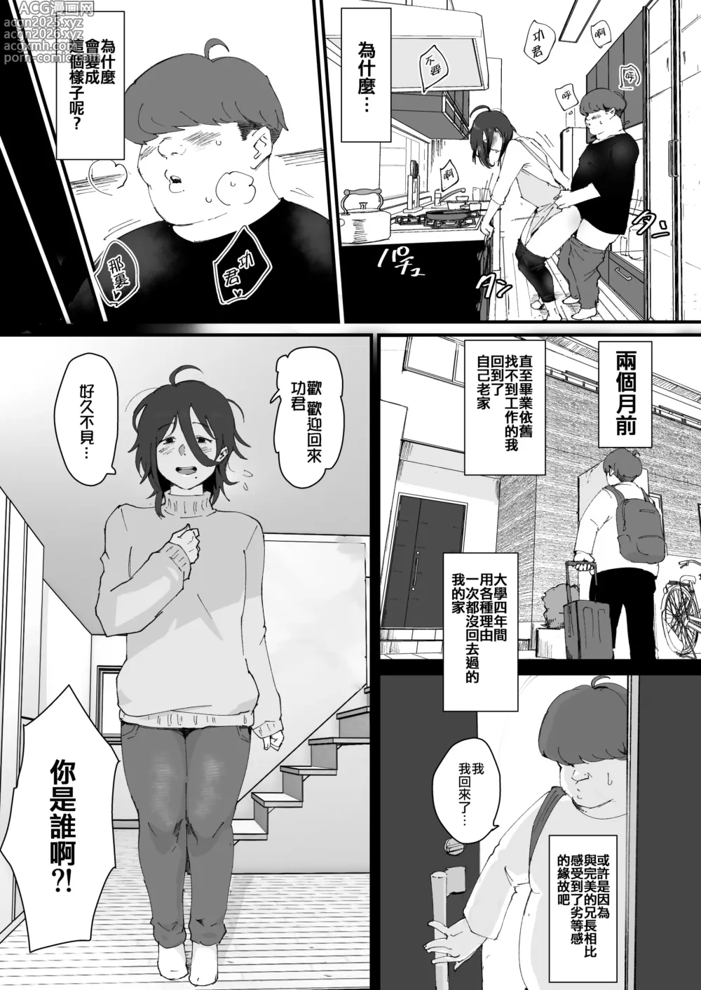 Page 5 of doujinshi 兄长→妻子! ～发现我憧憬的哥哥许久不见之后雌堕了于是决定娶为妻子～