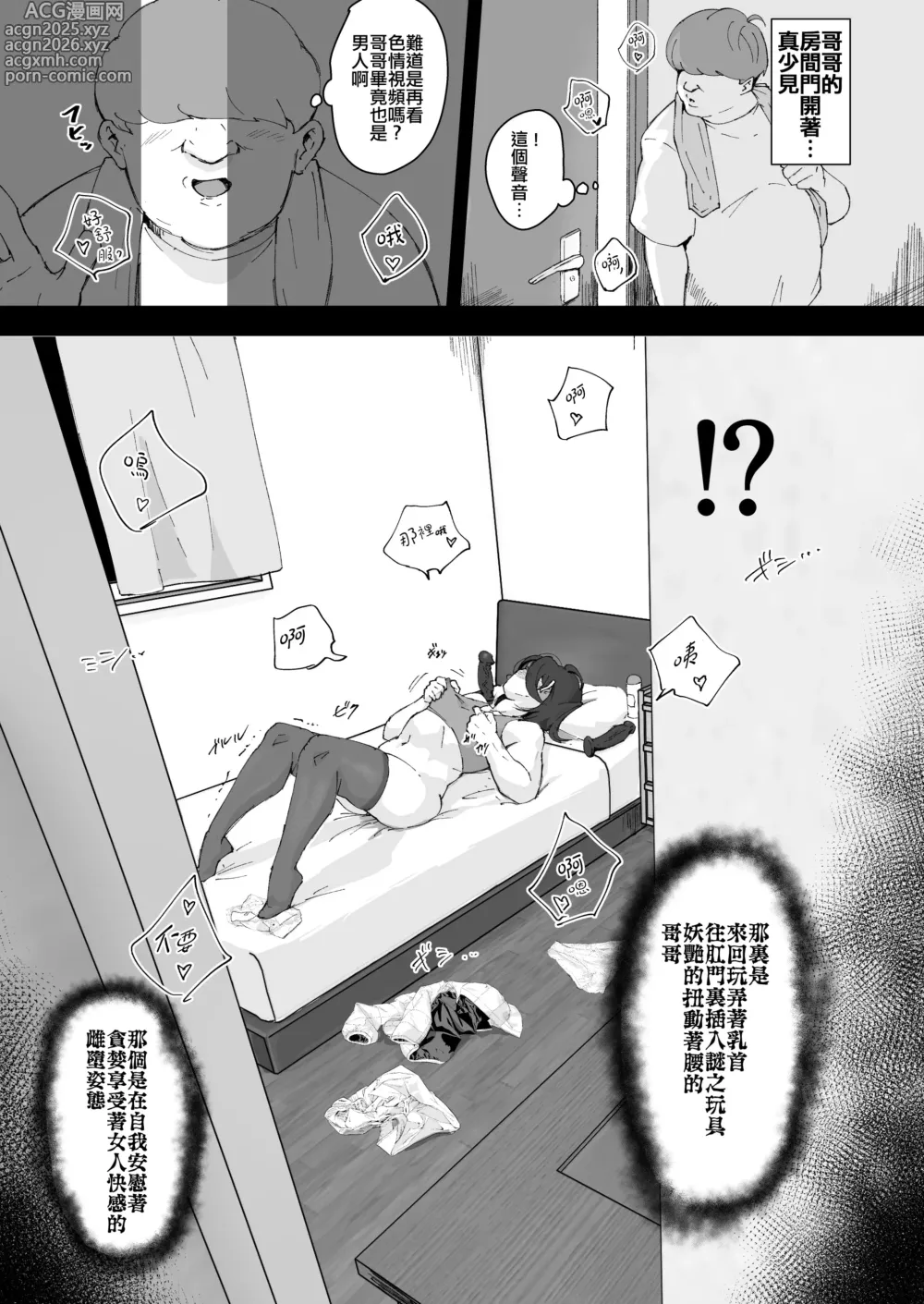 Page 7 of doujinshi 兄长→妻子! ～发现我憧憬的哥哥许久不见之后雌堕了于是决定娶为妻子～