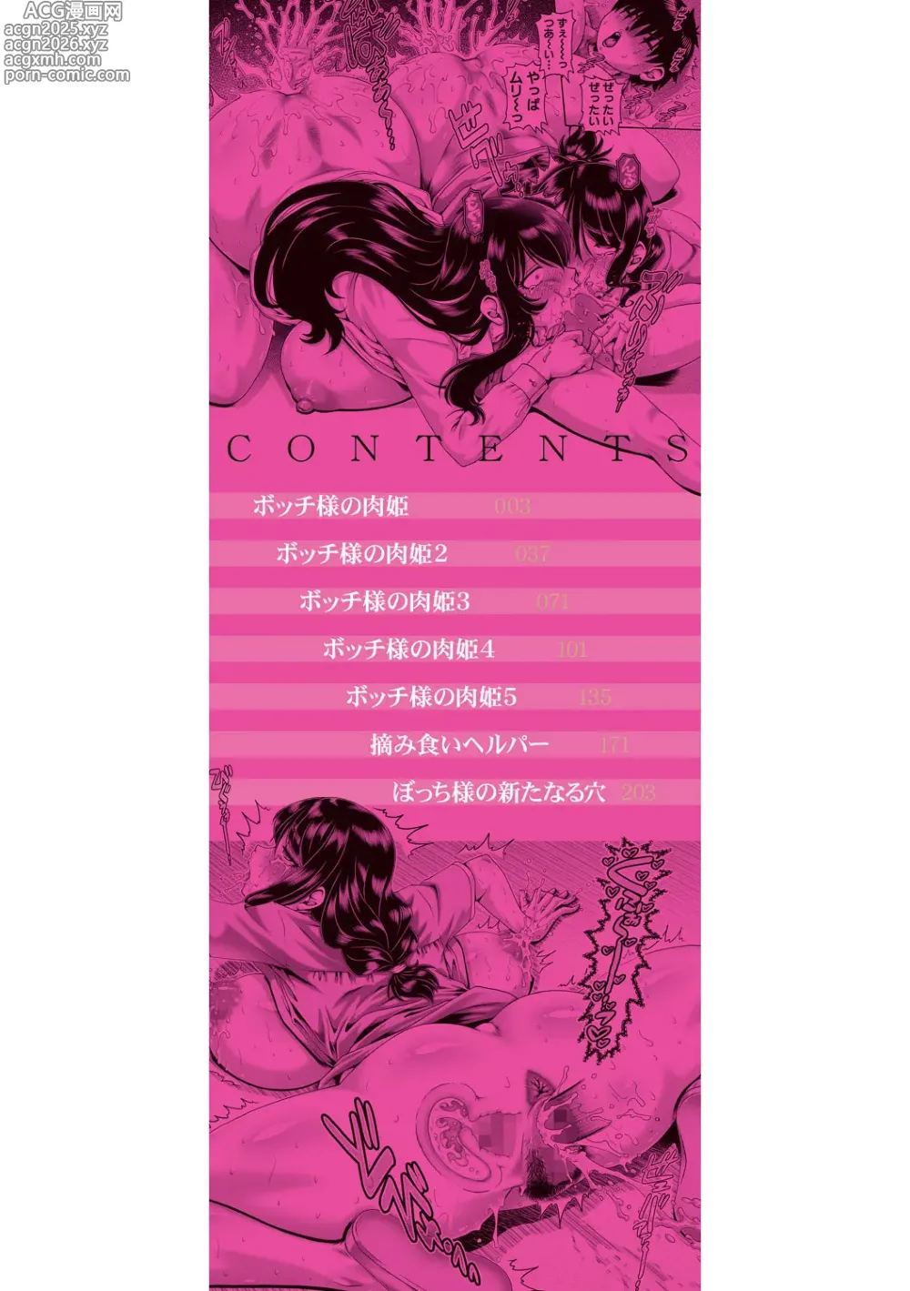 Page 3 of manga 봇치사마의 치녀여친