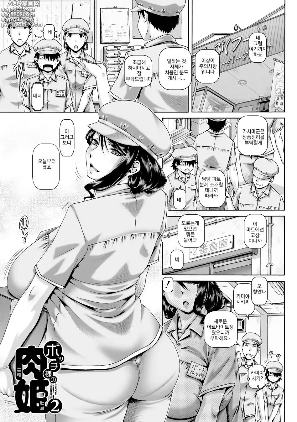 Page 37 of manga 봇치사마의 치녀여친