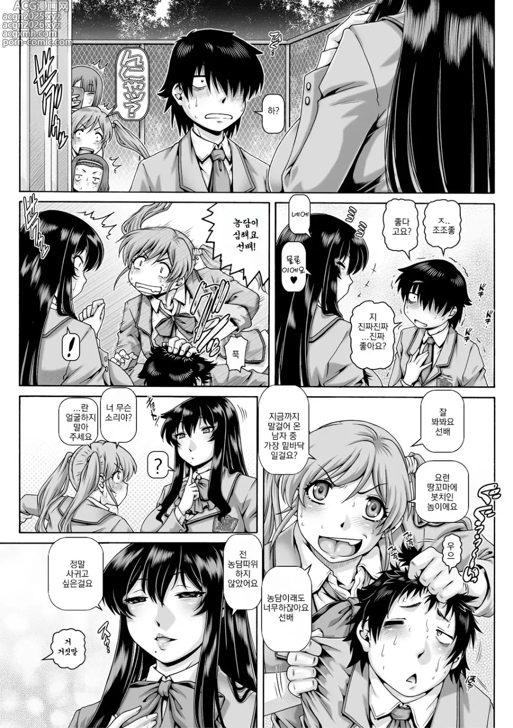 Page 9 of manga 봇치사마의 치녀여친
