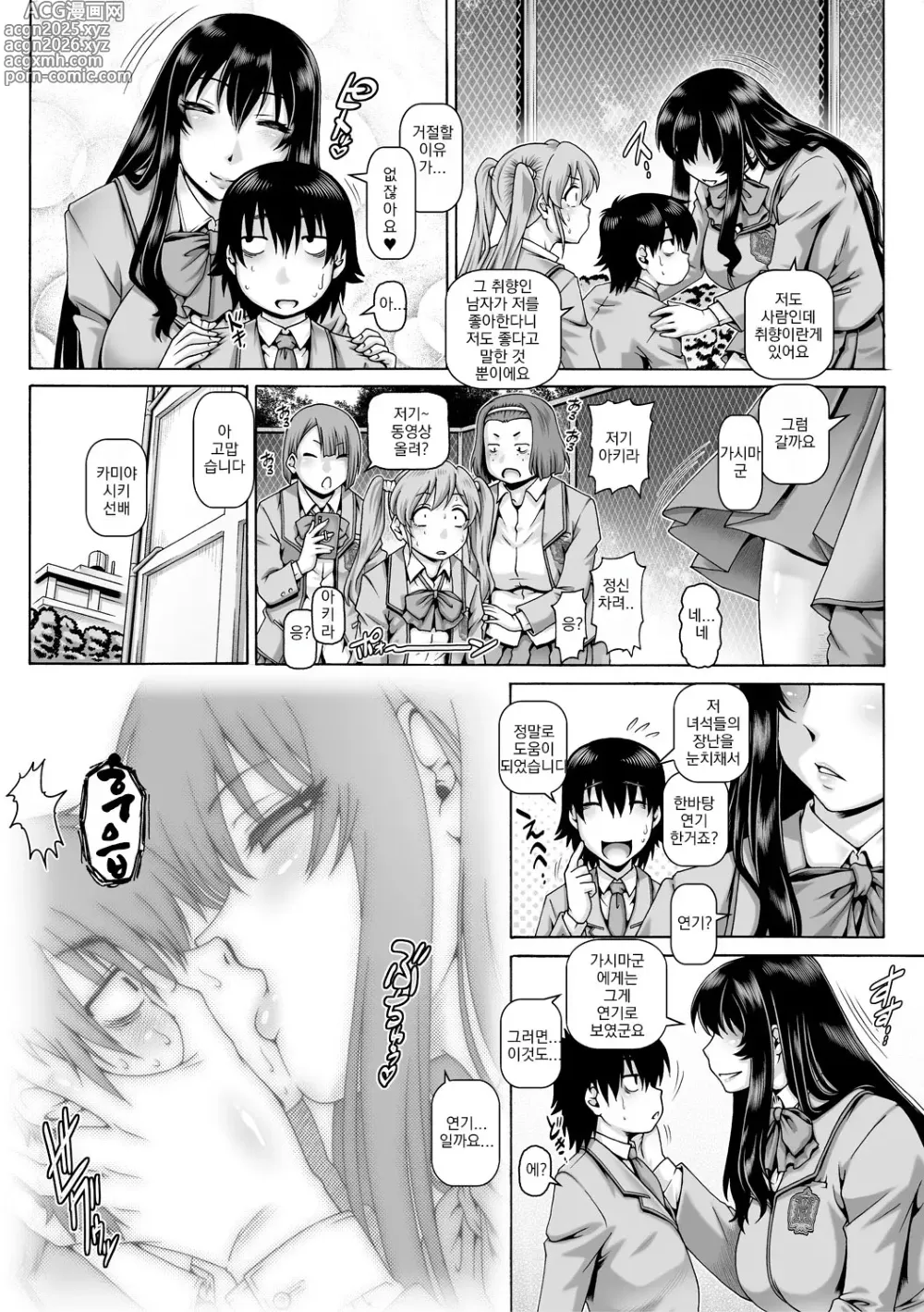 Page 10 of manga 봇치사마의 치녀여친