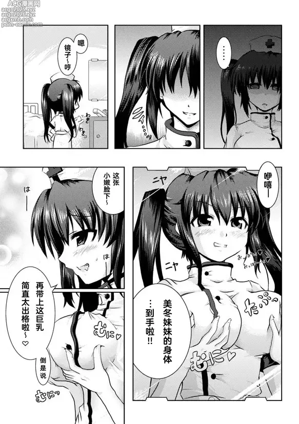 Page 3 of doujinshi 附身不离