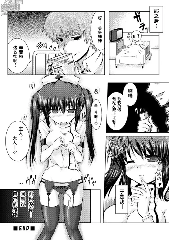 Page 8 of doujinshi 附身不离