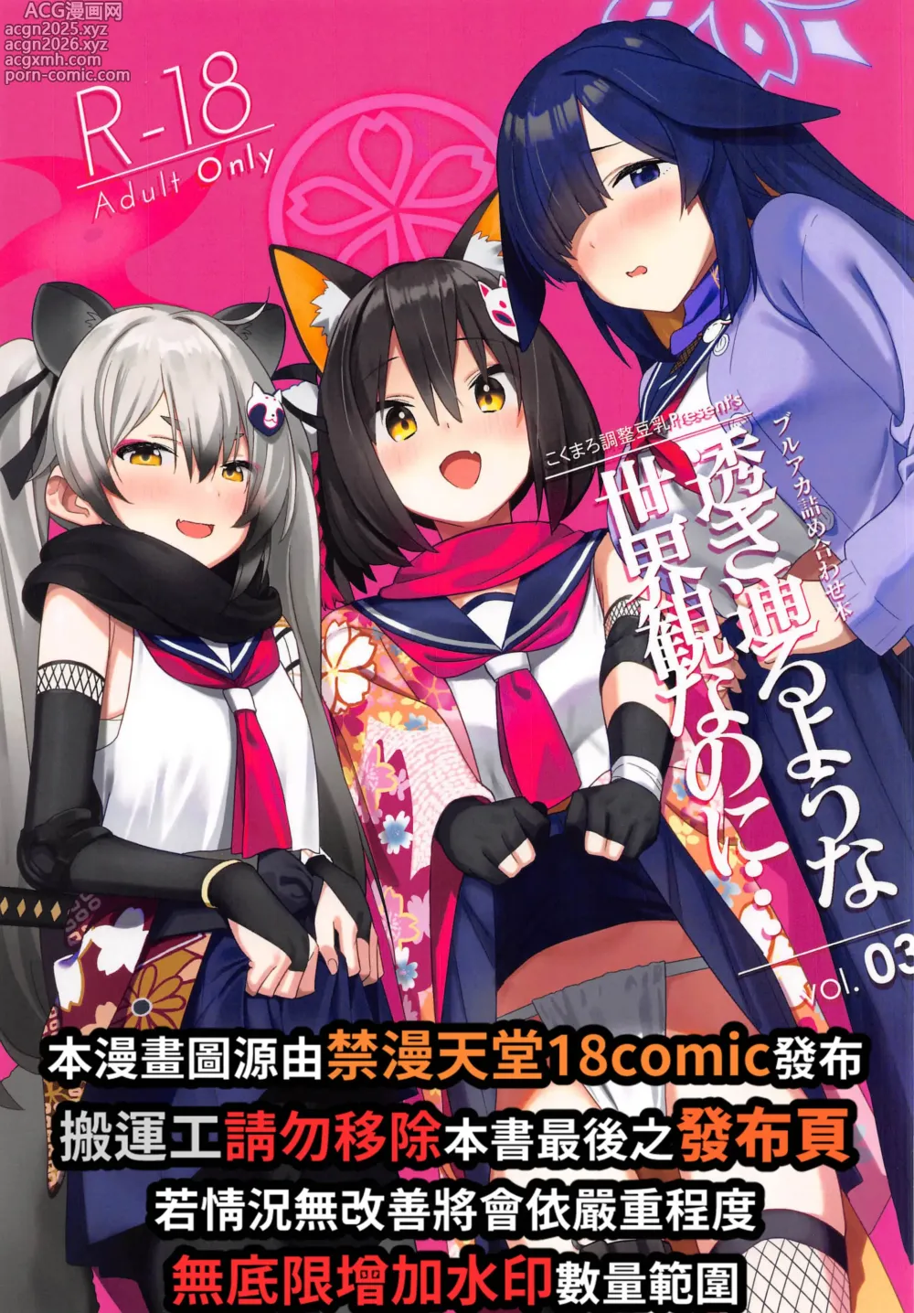 Page 2 of doujinshi Sukitooru You na Sekaikan Nanoni... vol.03