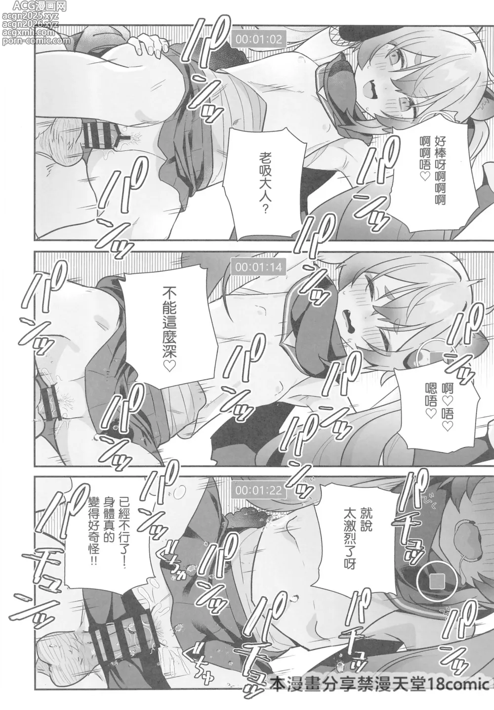 Page 12 of doujinshi Sukitooru You na Sekaikan Nanoni... vol.03