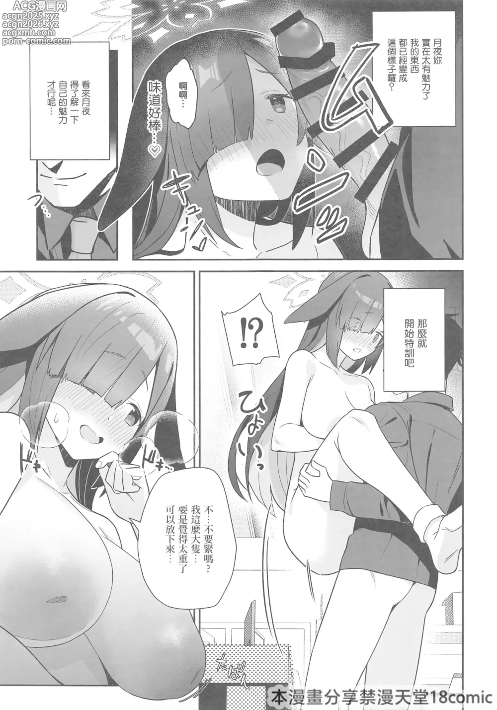 Page 15 of doujinshi Sukitooru You na Sekaikan Nanoni... vol.03