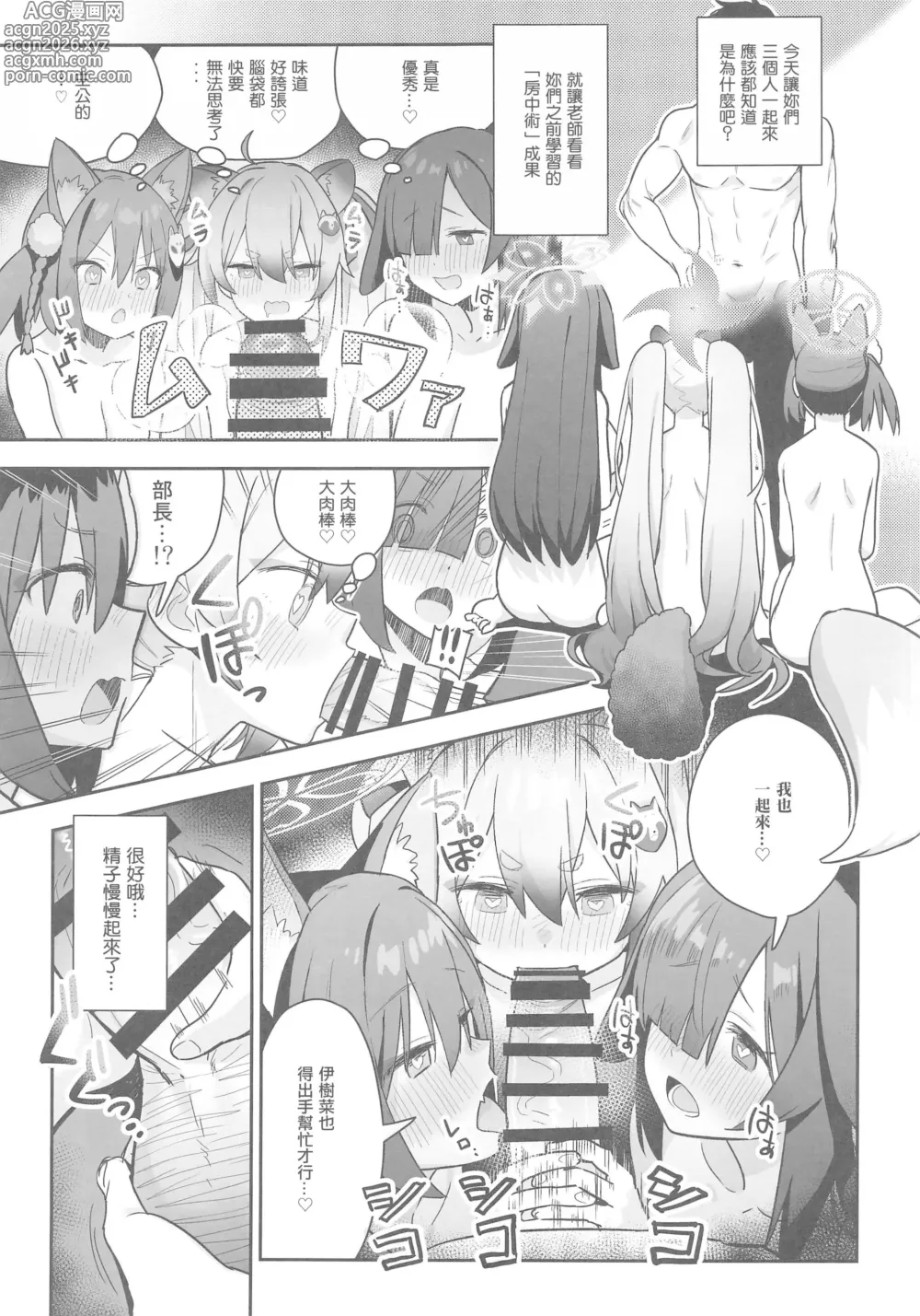 Page 19 of doujinshi Sukitooru You na Sekaikan Nanoni... vol.03
