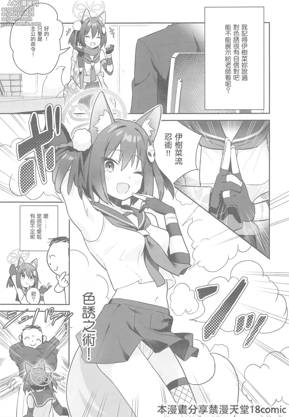 Page 3 of doujinshi Sukitooru You na Sekaikan Nanoni... vol.03