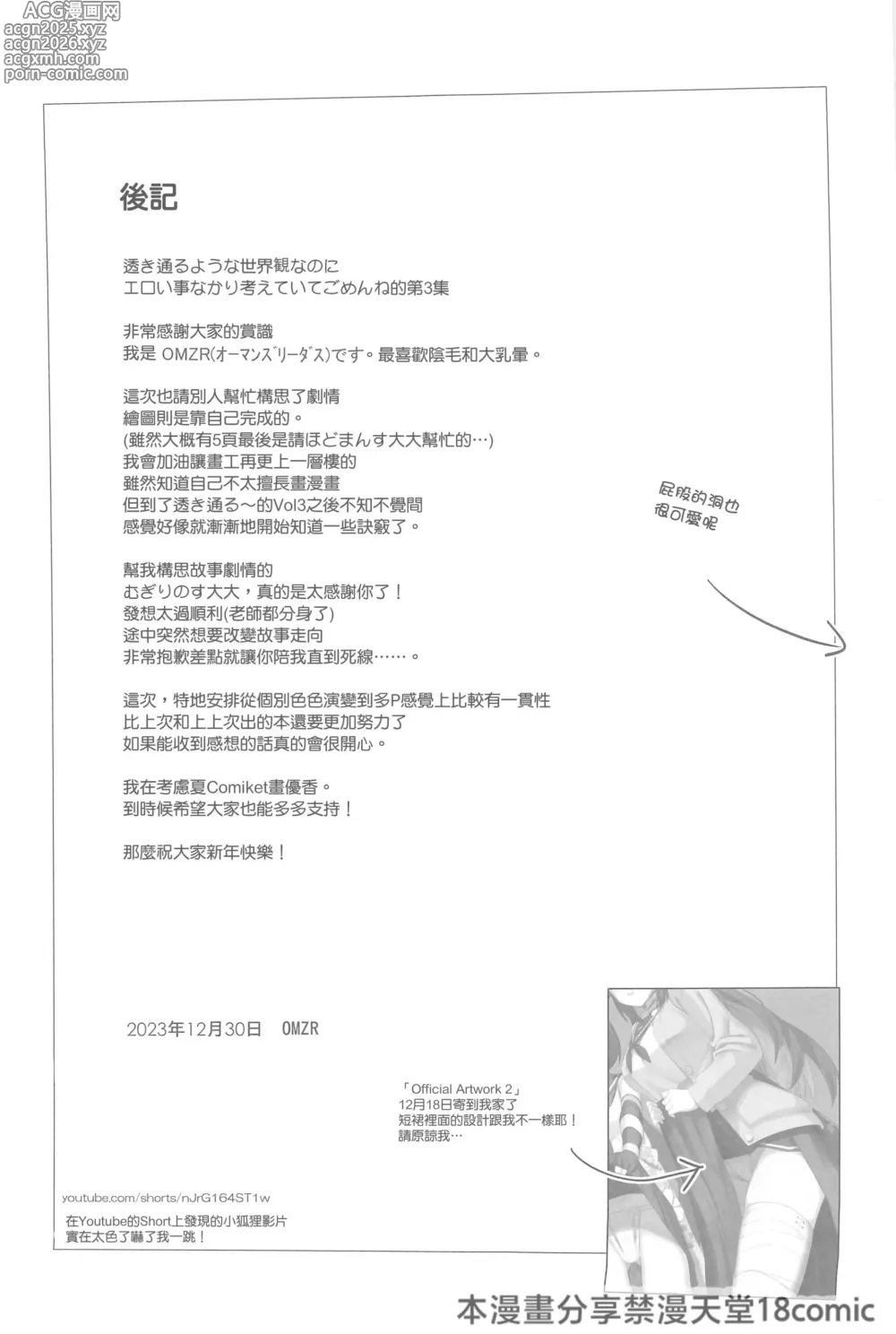 Page 29 of doujinshi Sukitooru You na Sekaikan Nanoni... vol.03