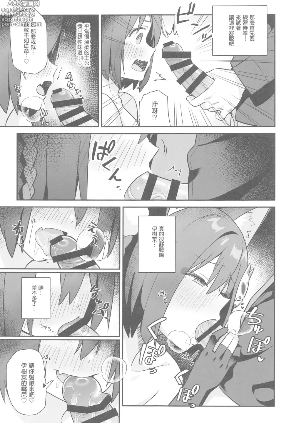 Page 5 of doujinshi Sukitooru You na Sekaikan Nanoni... vol.03
