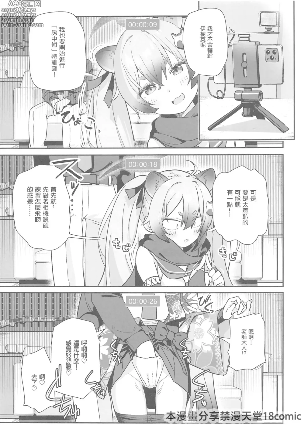 Page 9 of doujinshi Sukitooru You na Sekaikan Nanoni... vol.03