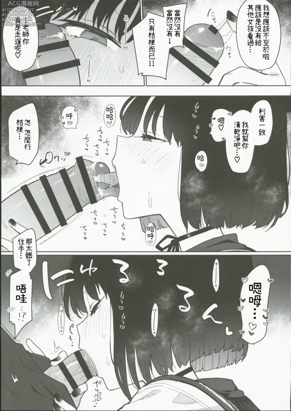 Page 5 of doujinshi Kikyou Kiryuu VS Kusa Chin