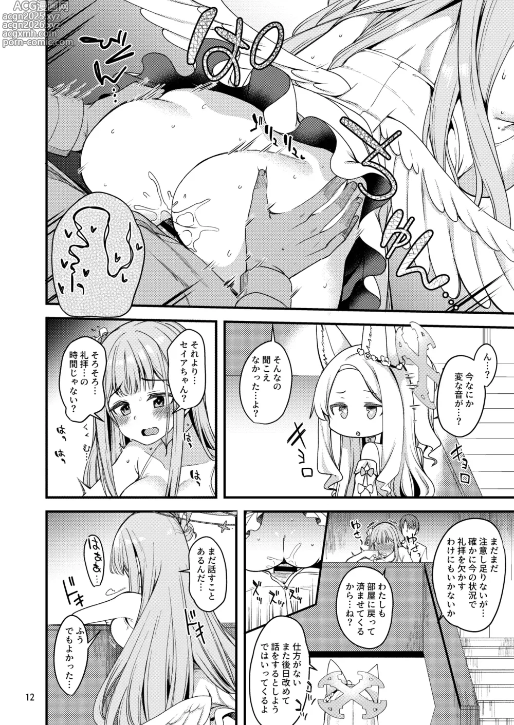 Page 11 of doujinshi Watashi dake no Sensei...03