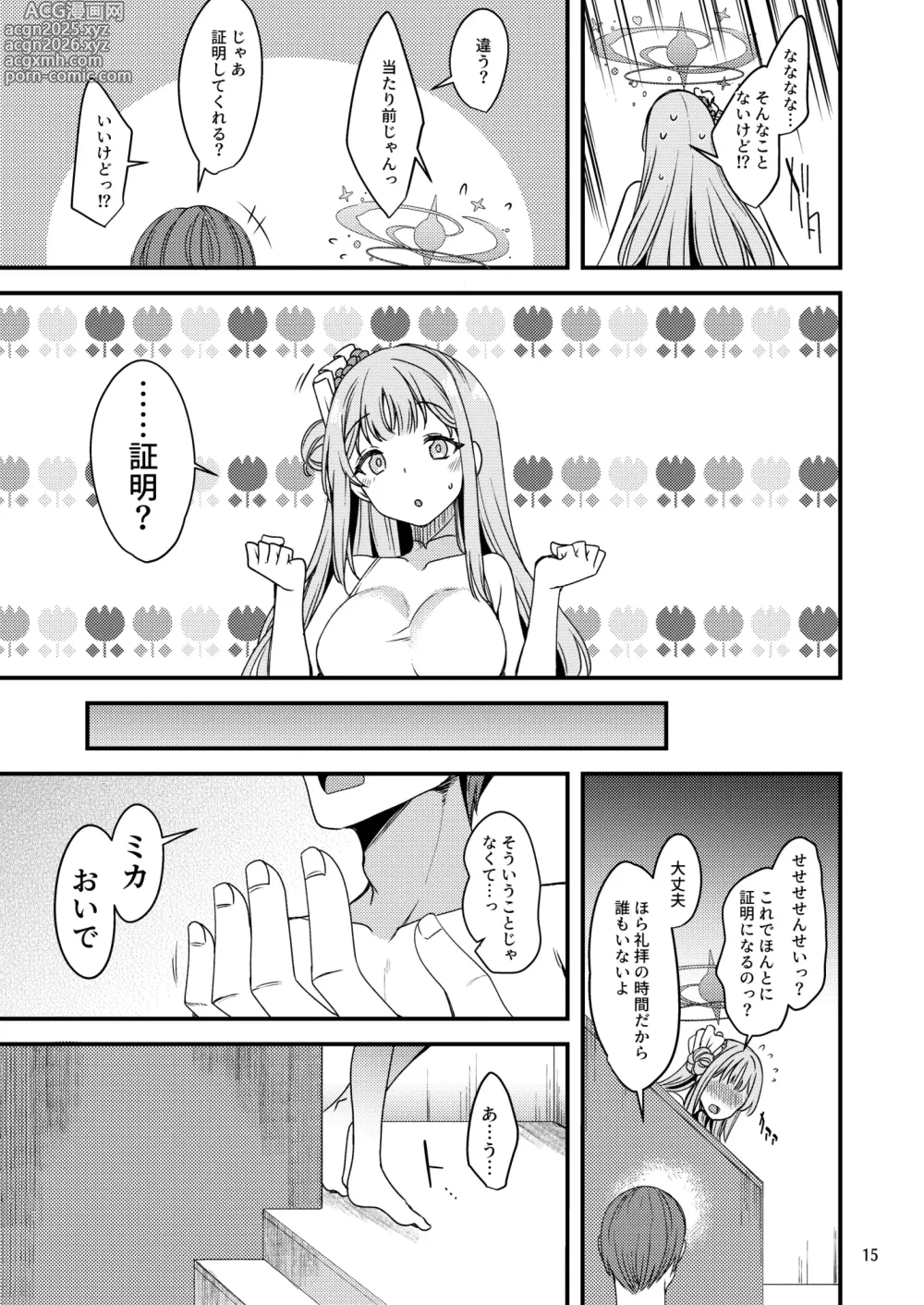 Page 14 of doujinshi Watashi dake no Sensei...03