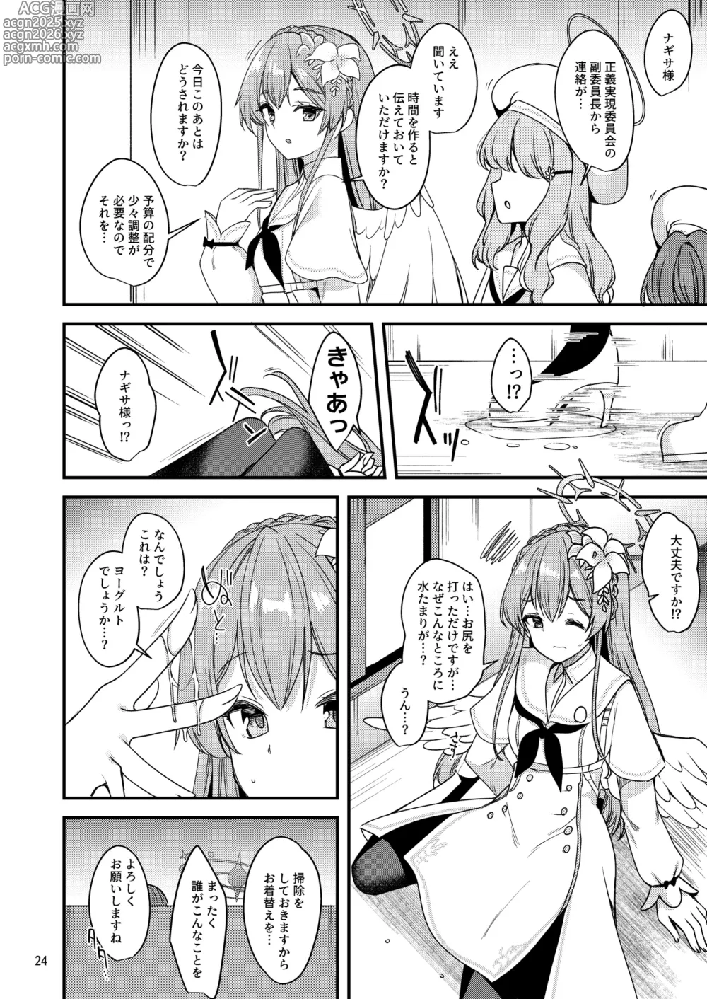 Page 23 of doujinshi Watashi dake no Sensei...03