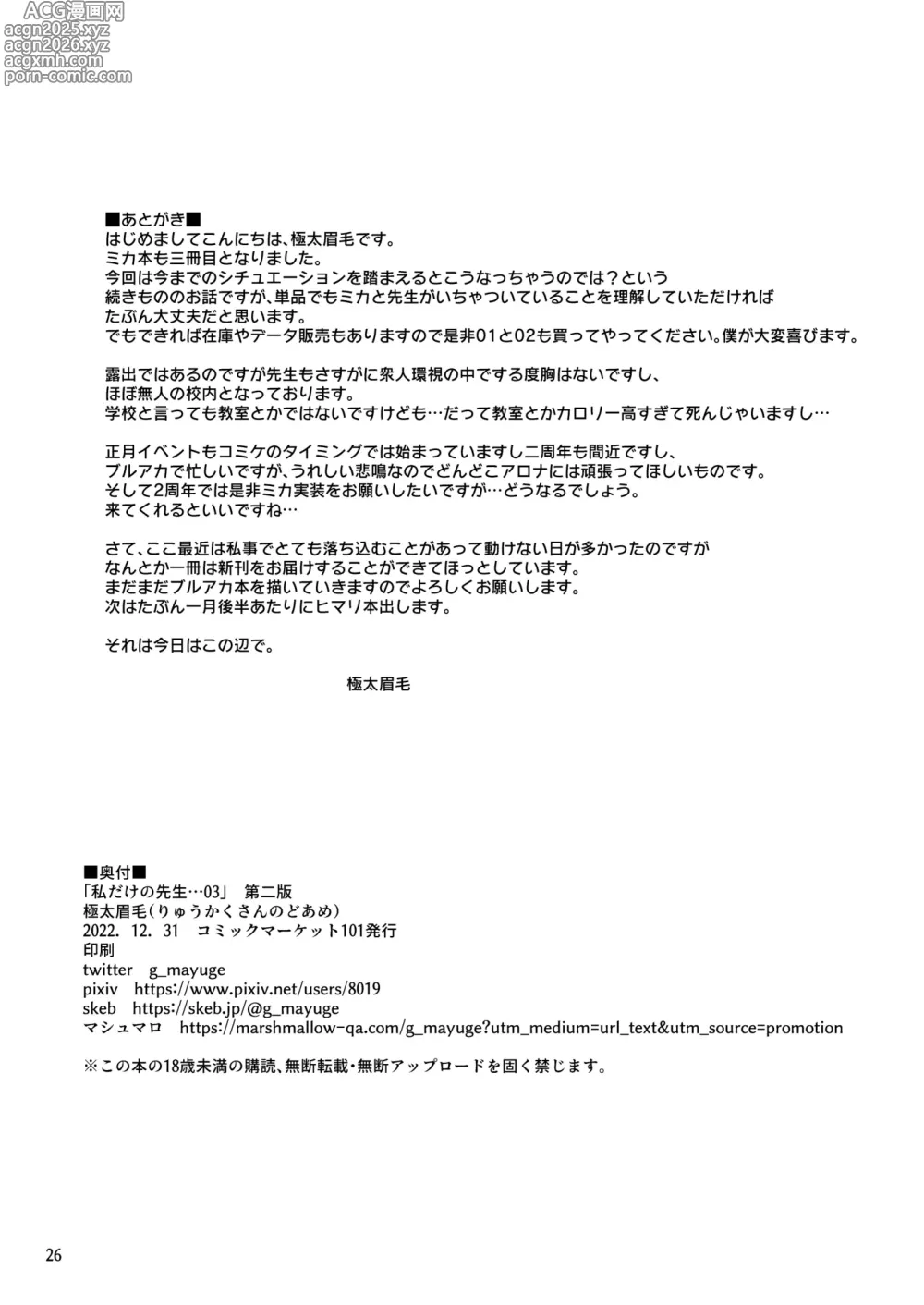 Page 25 of doujinshi Watashi dake no Sensei...03