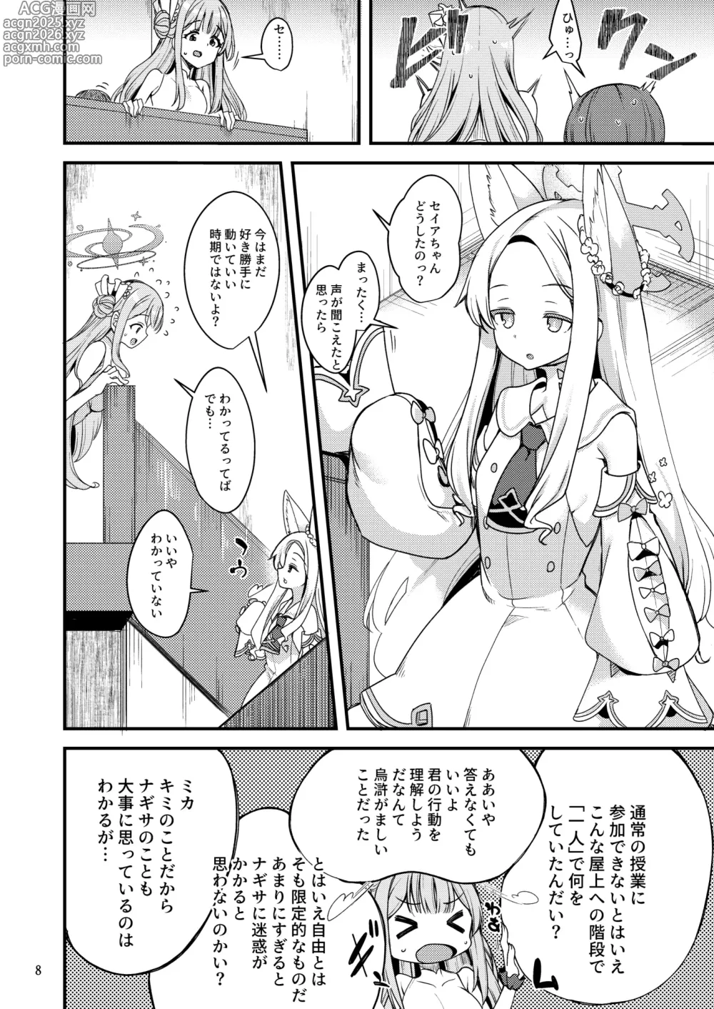 Page 7 of doujinshi Watashi dake no Sensei...03